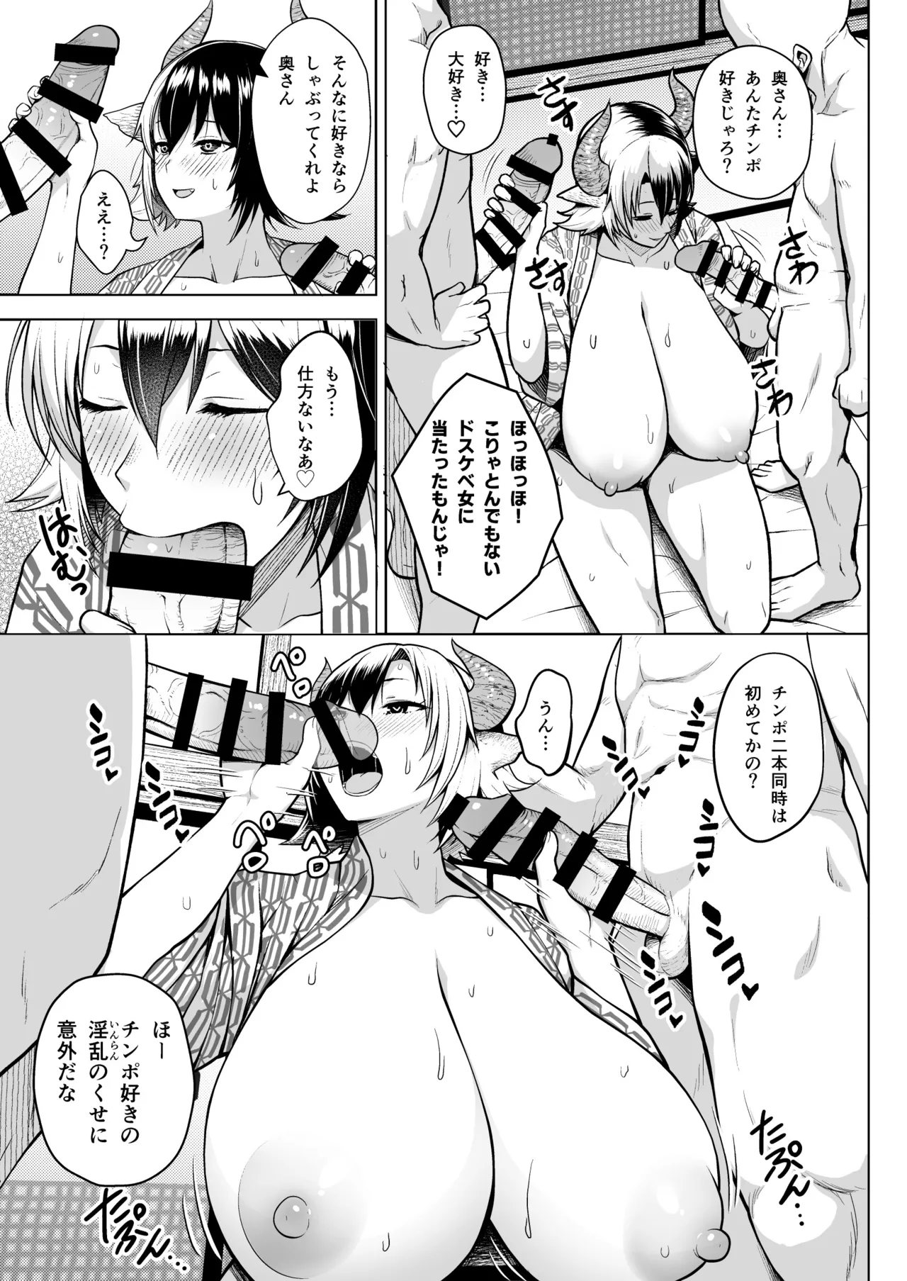 Oku-san no Oppai ga Dekasugiru no ga Warui! Soushuuhen page 92