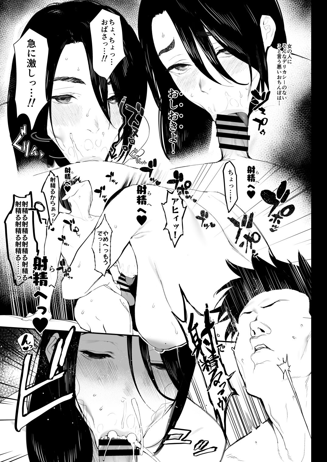Oku-san to no Gokei Kankei page 10