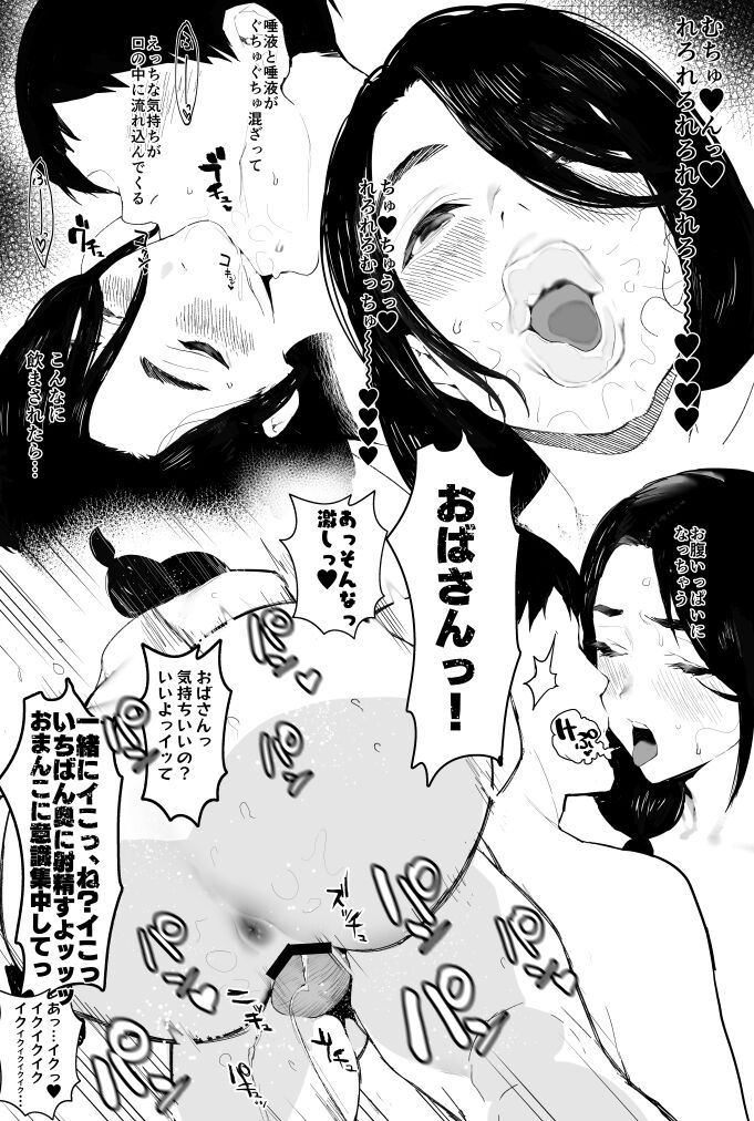 Oku-san to no Gokei Kankei page 12