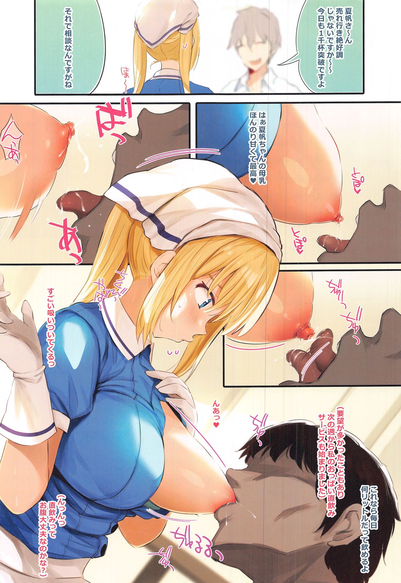 Okuchi ni Aimasu ka Okuchi ni Au to Ii na page 4