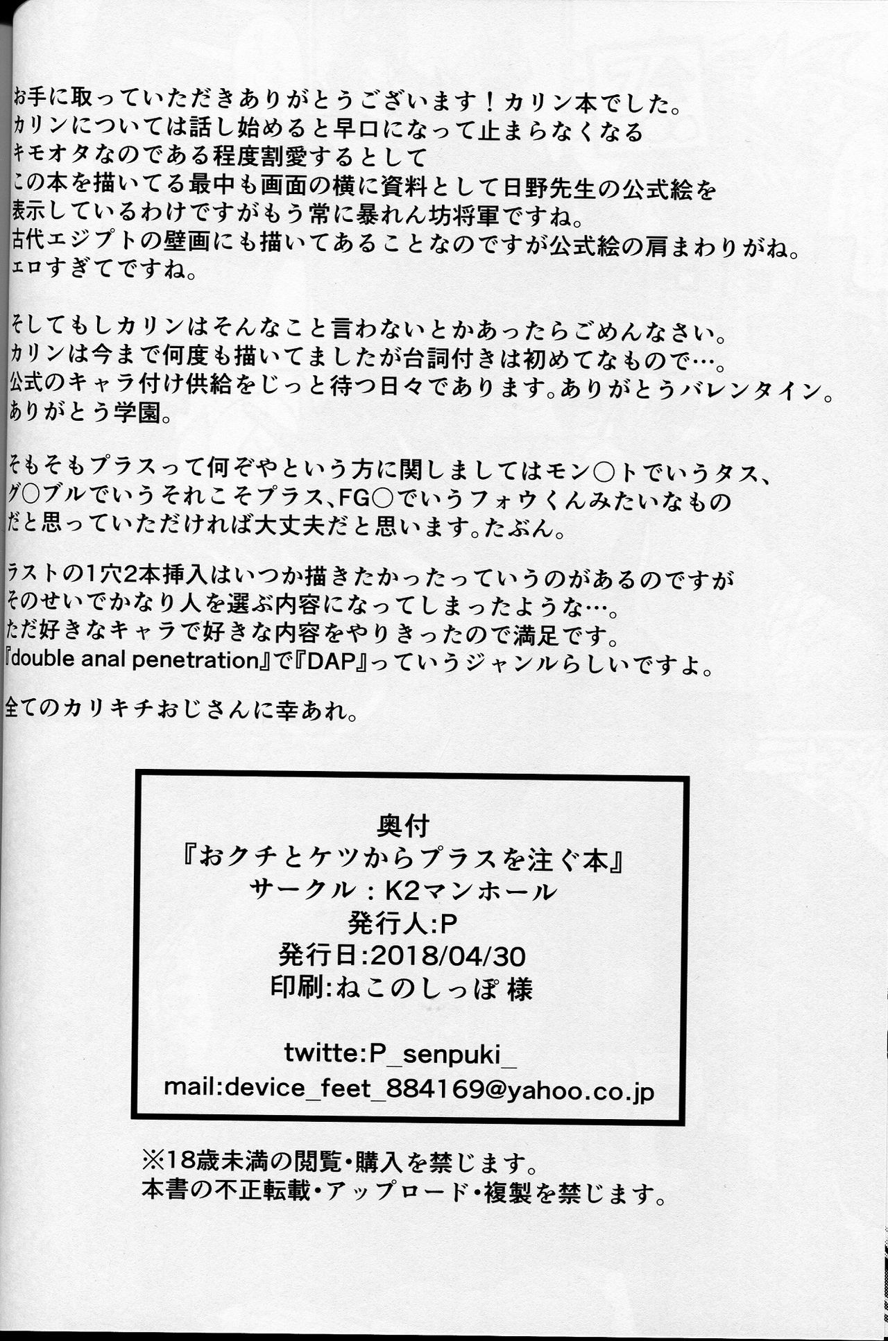 Okuchi to Ketsu kara Plus o Sosogu Hon (Puzzle & Dragons) [English] =White Symphony= page 23