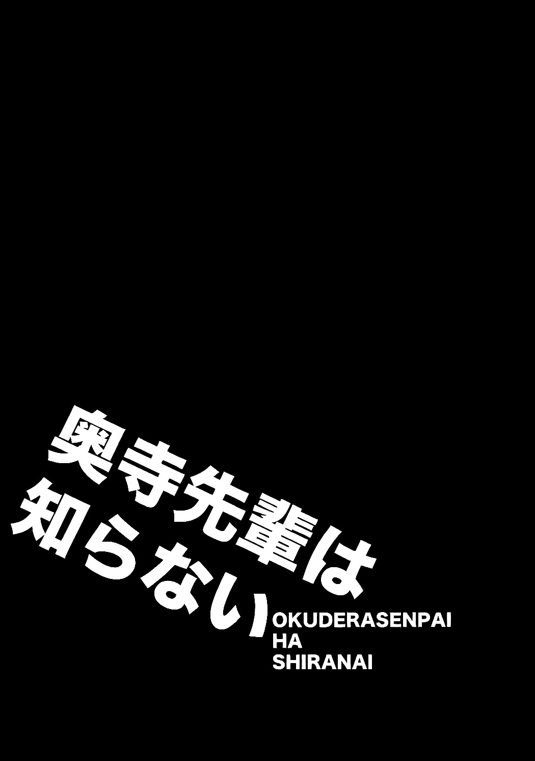 Okudera-senpai wa Shiranai page 2