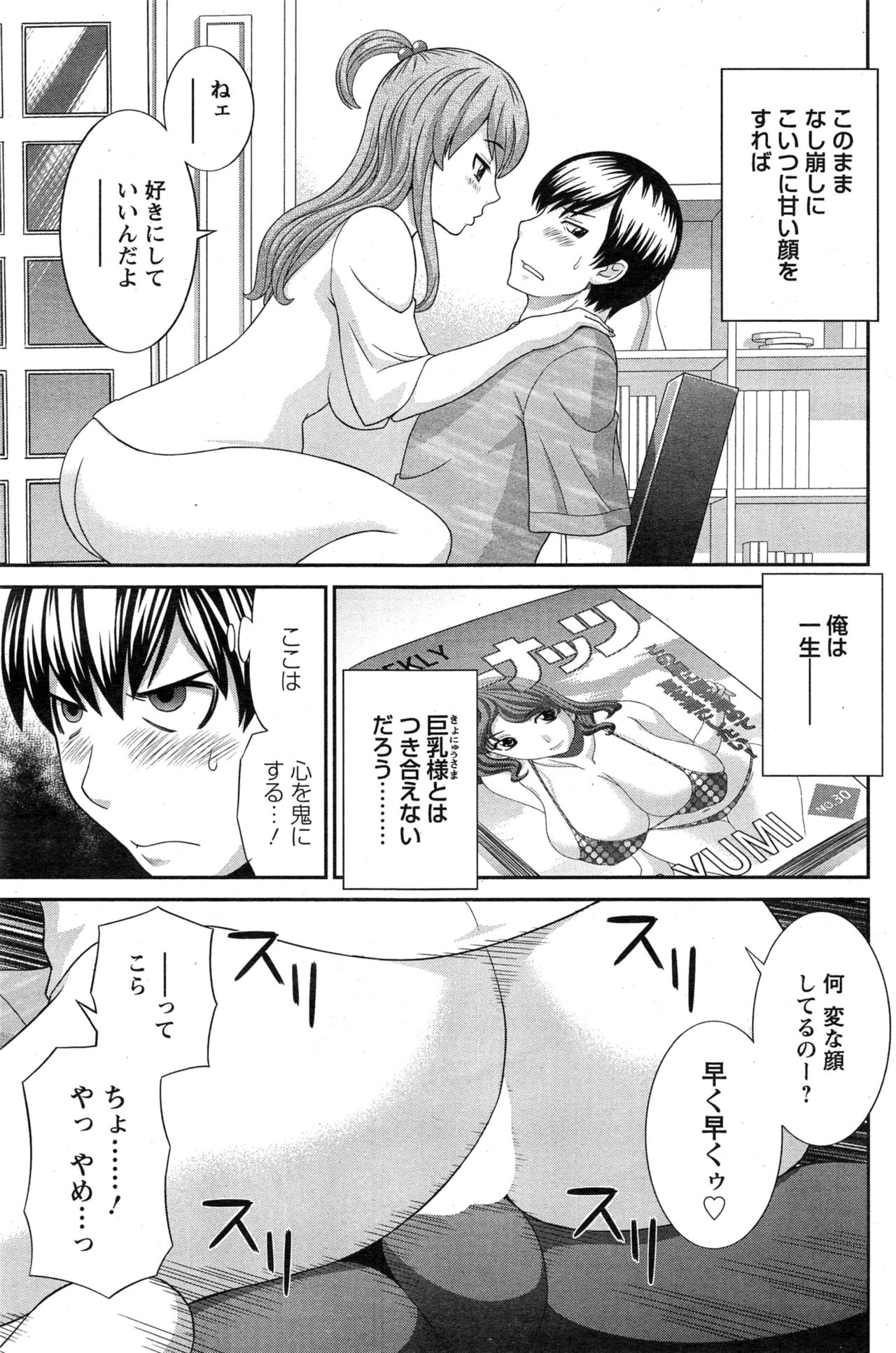 Okusan to Kanojo to ♥ Ch. 01-19 page 11