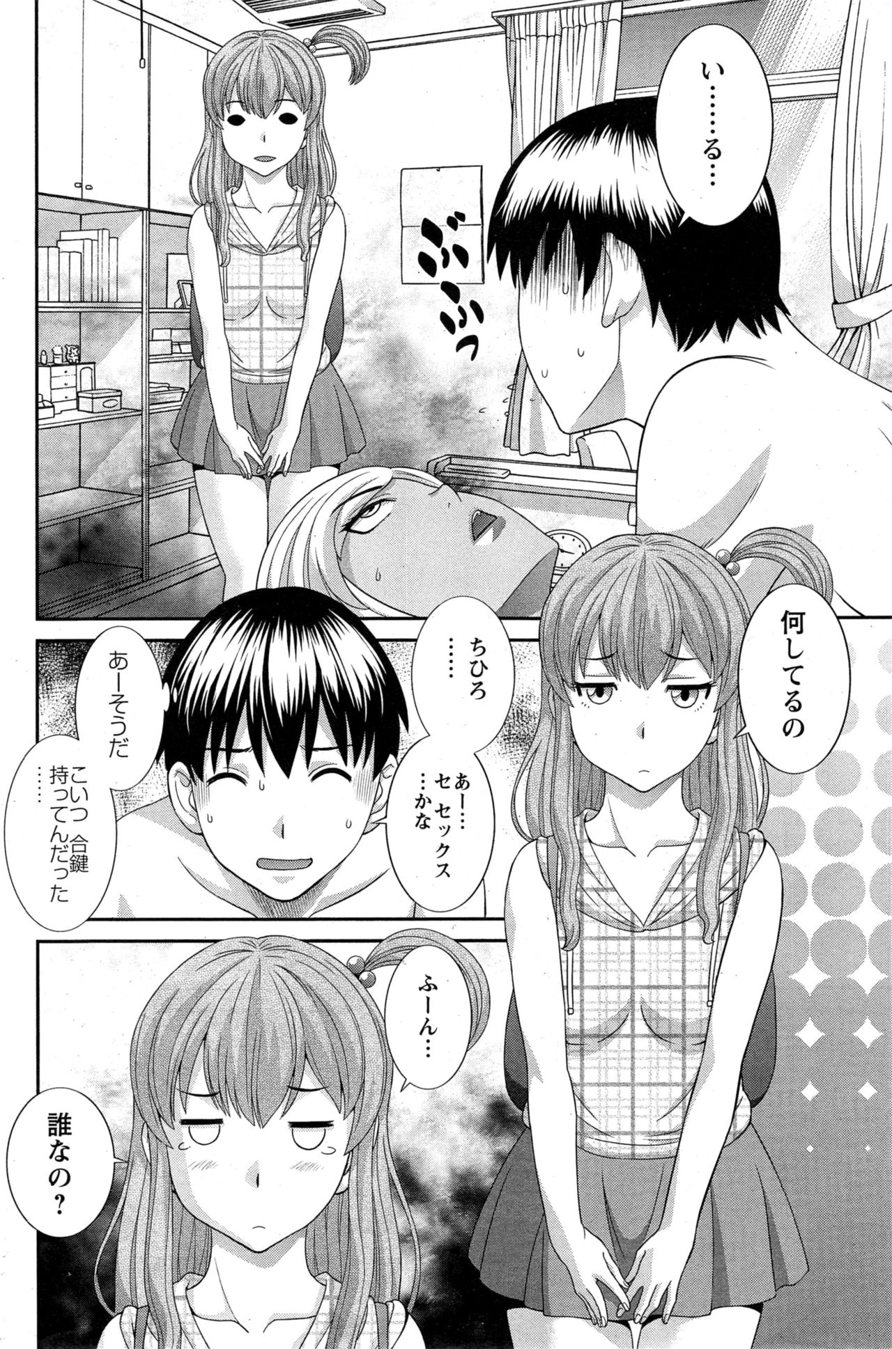 Okusan to Kanojo to ♥ Ch. 01-19 page 110