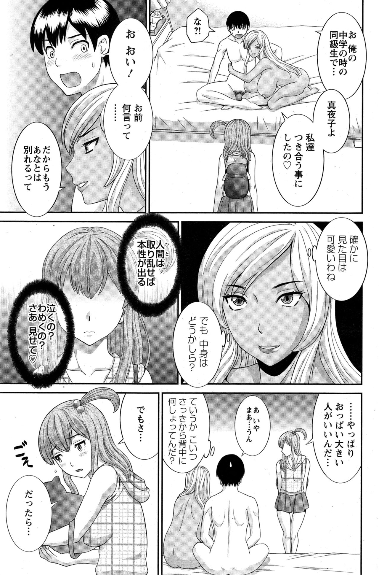Okusan to Kanojo to ♥ Ch. 01-19 page 111