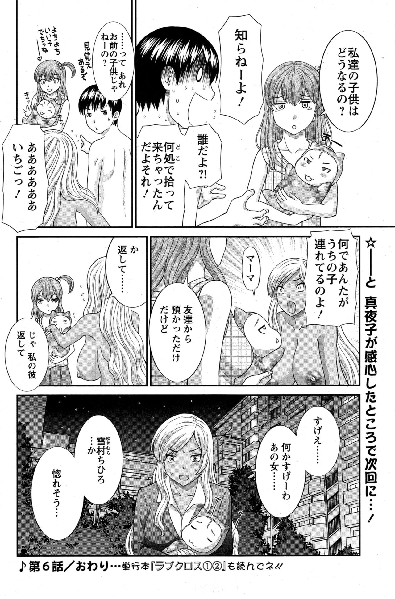 Okusan to Kanojo to ♥ Ch. 01-19 page 112