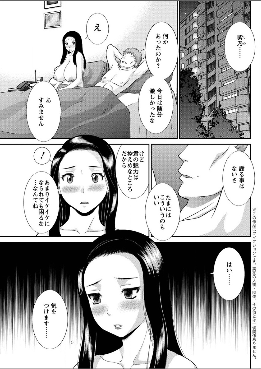 Okusan to Kanojo to ♥ Ch. 01-19 page 117