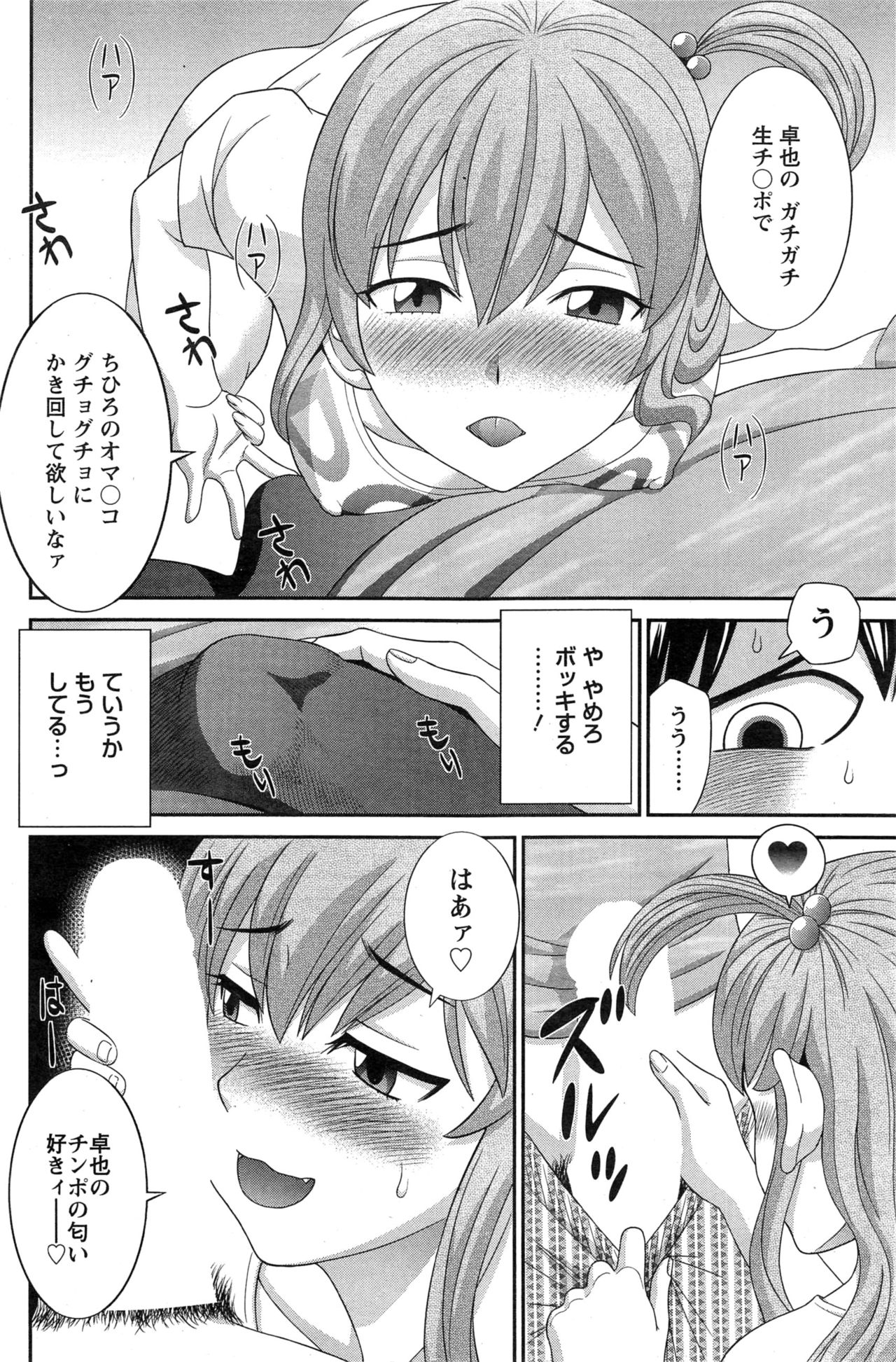 Okusan to Kanojo to ♥ Ch. 01-19 page 12