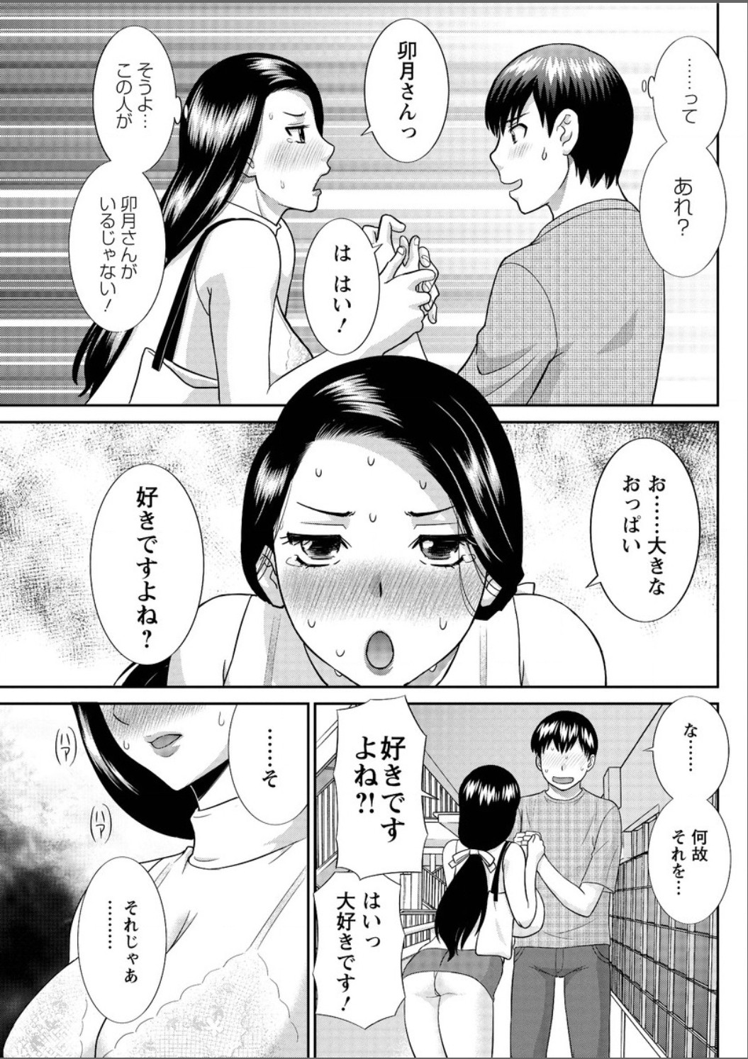 Okusan to Kanojo to ♥ Ch. 01-19 page 121