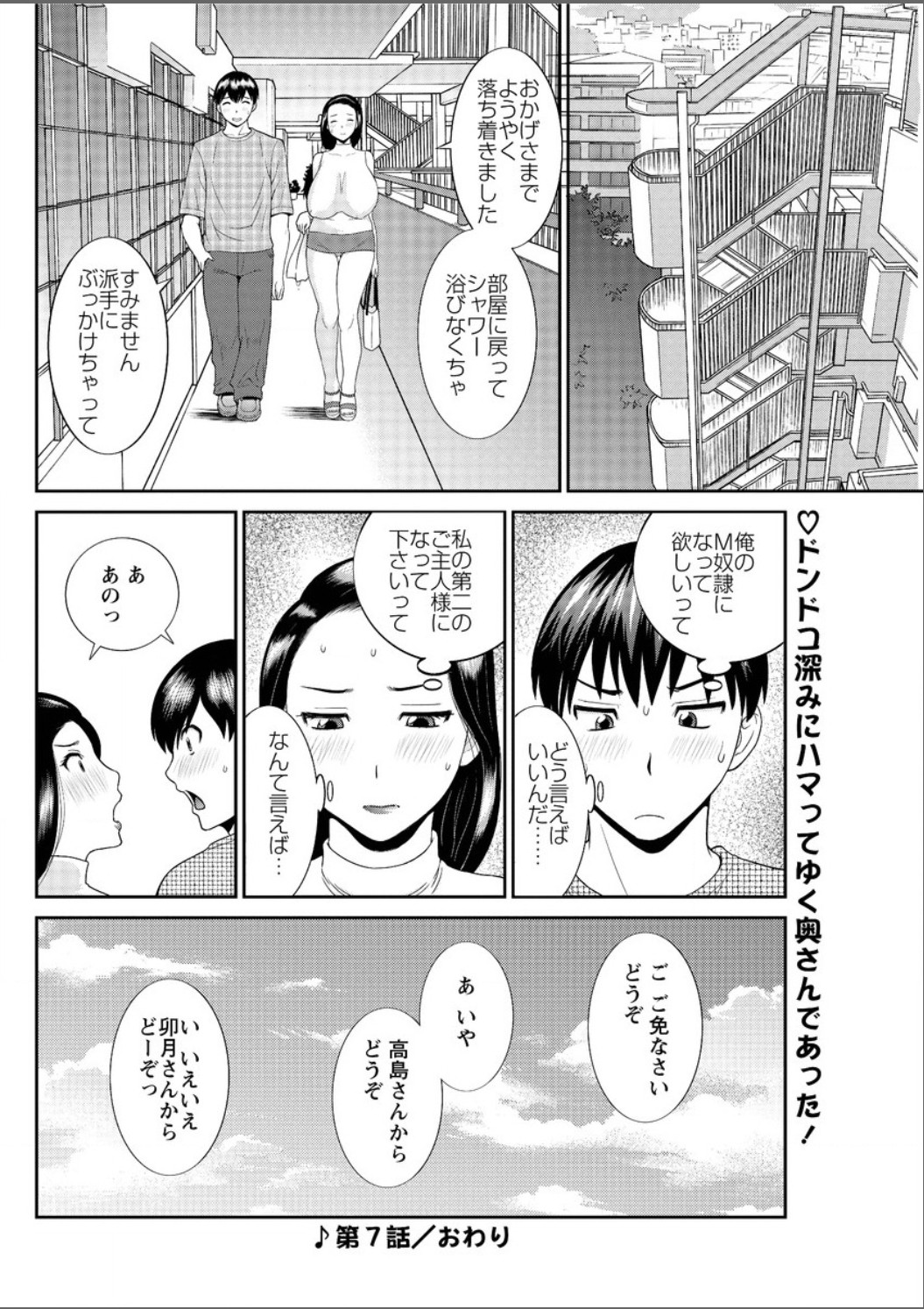 Okusan to Kanojo to ♥ Ch. 01-19 page 132