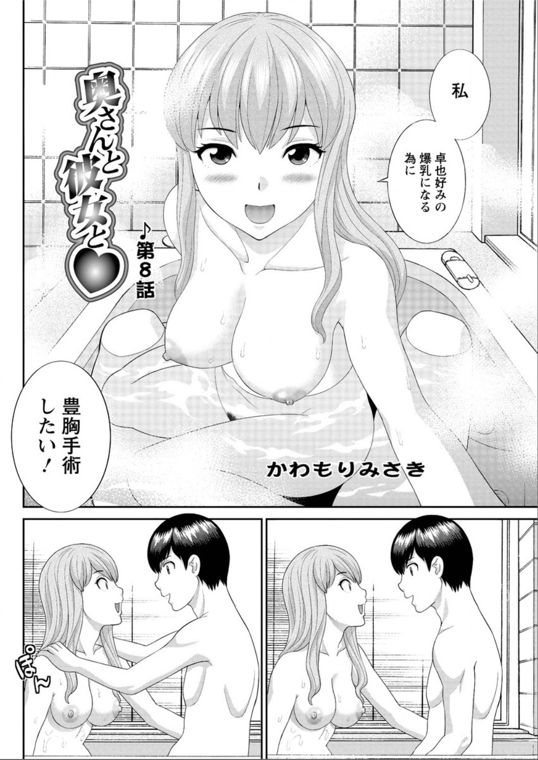 Okusan to Kanojo to ♥ Ch. 01-19 page 134