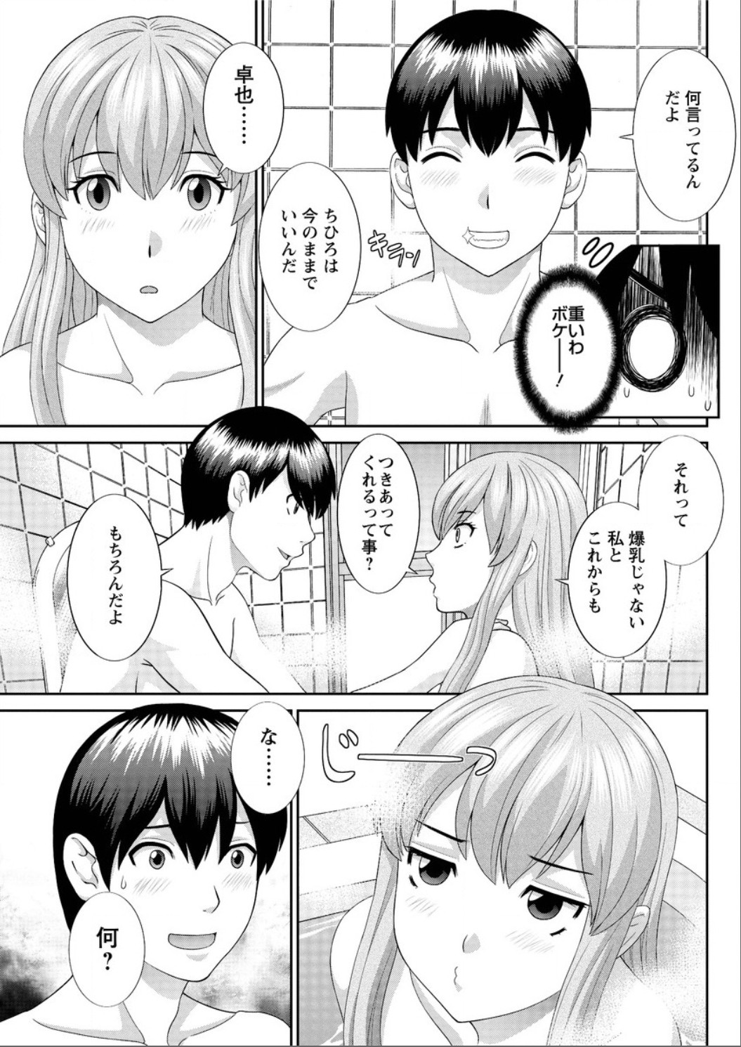 Okusan to Kanojo to ♥ Ch. 01-19 page 135