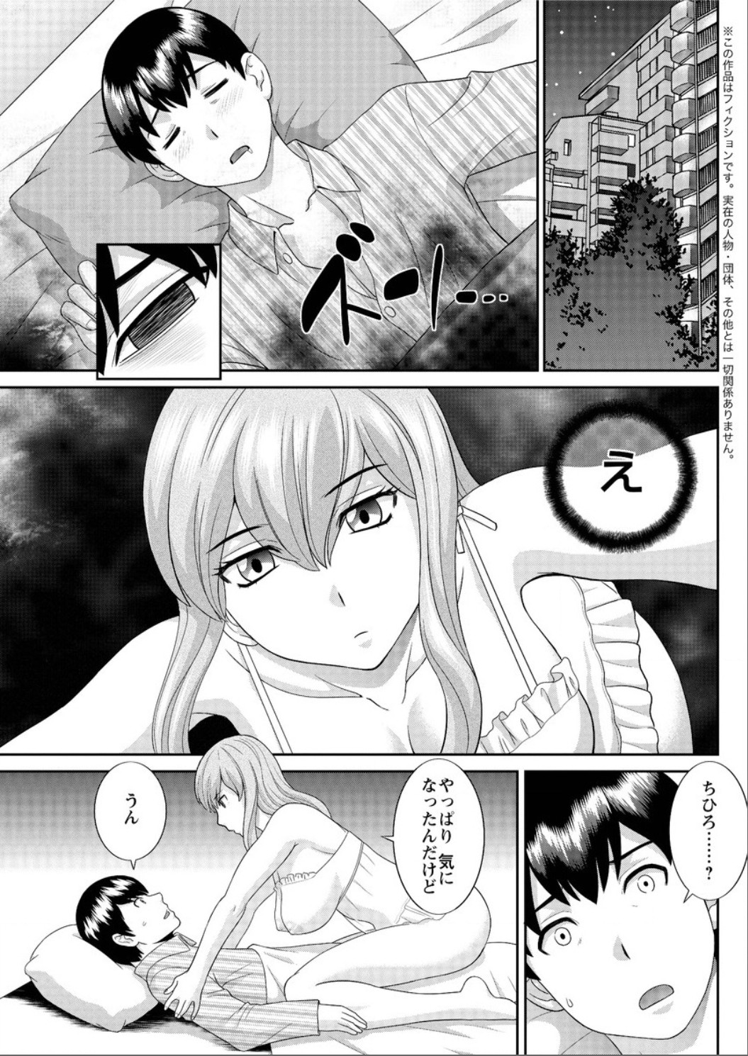 Okusan to Kanojo to ♥ Ch. 01-19 page 137