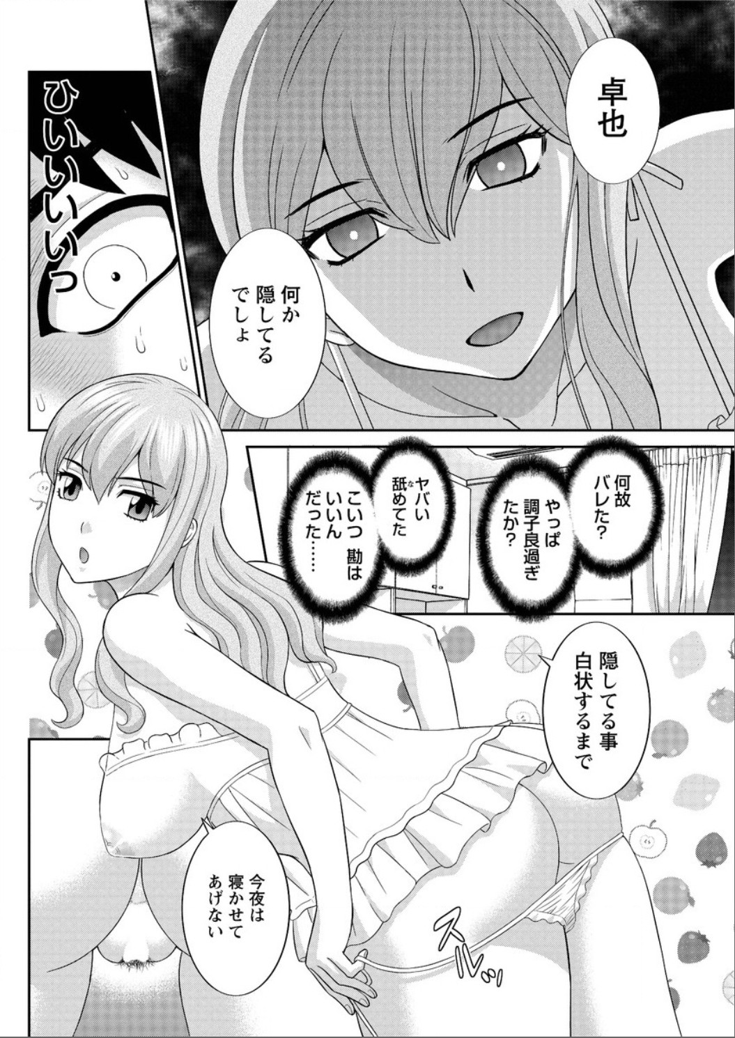 Okusan to Kanojo to ♥ Ch. 01-19 page 138
