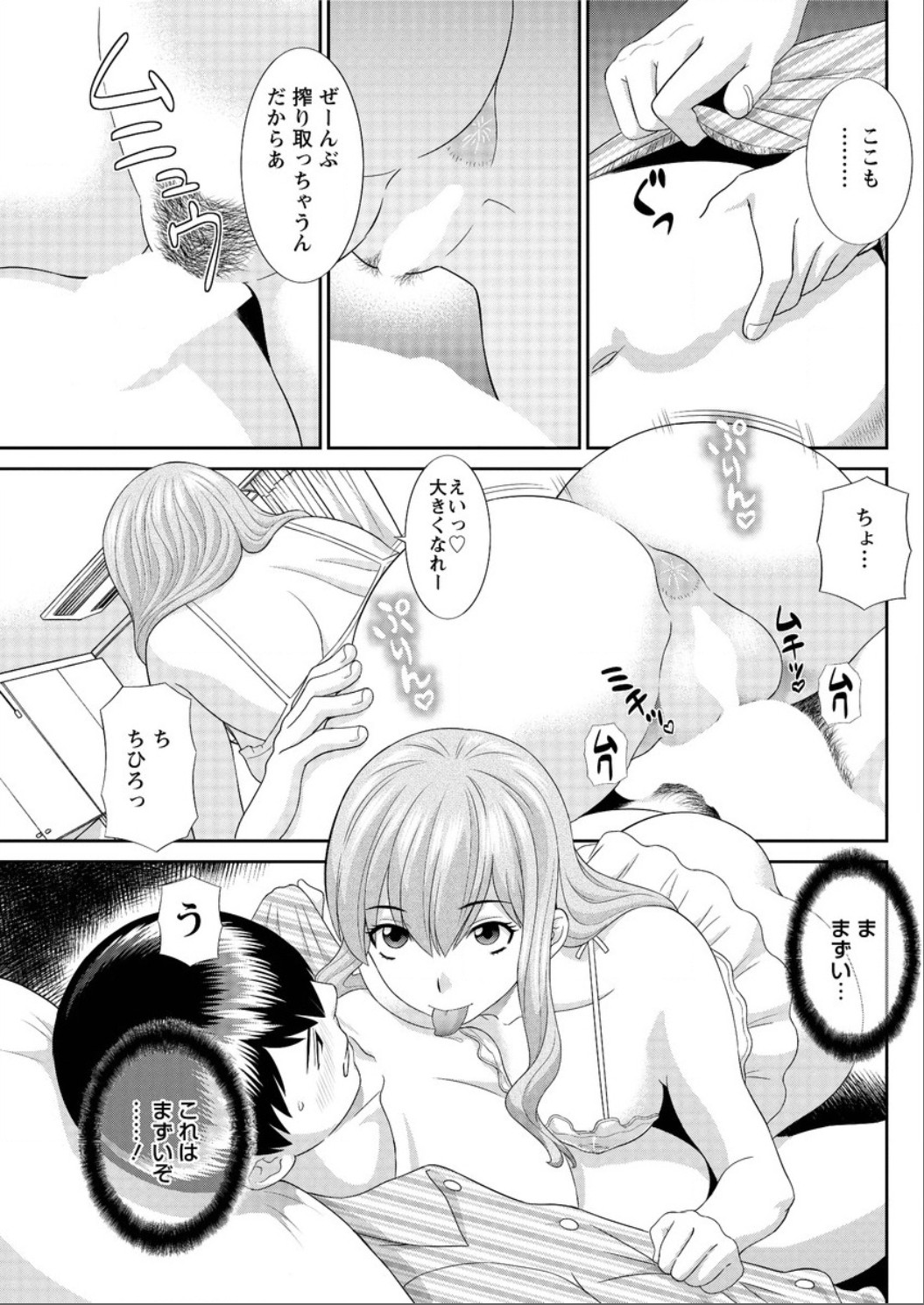 Okusan to Kanojo to ♥ Ch. 01-19 page 139