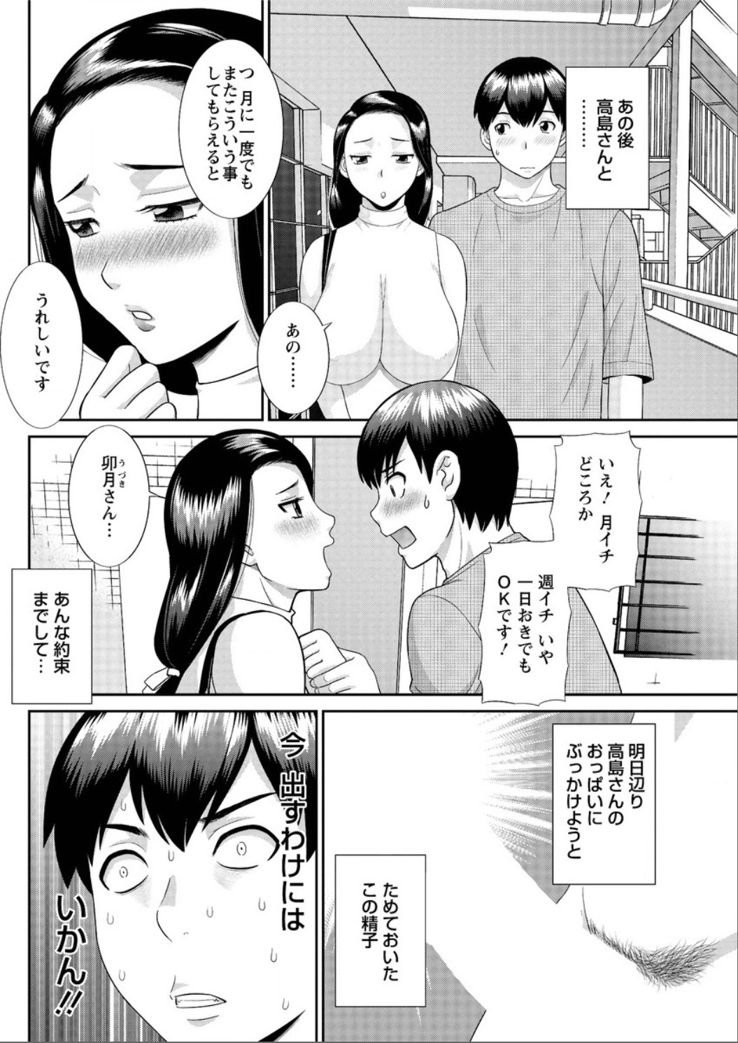Okusan to Kanojo to ♥ Ch. 01-19 page 140