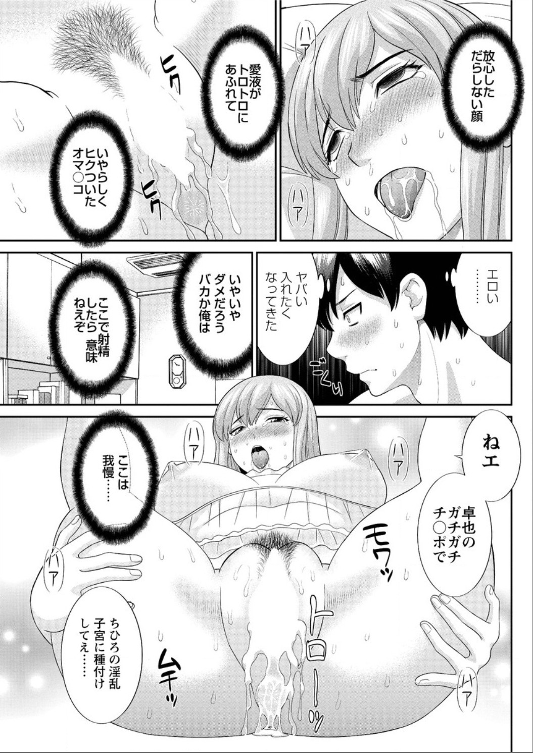 Okusan to Kanojo to ♥ Ch. 01-19 page 145