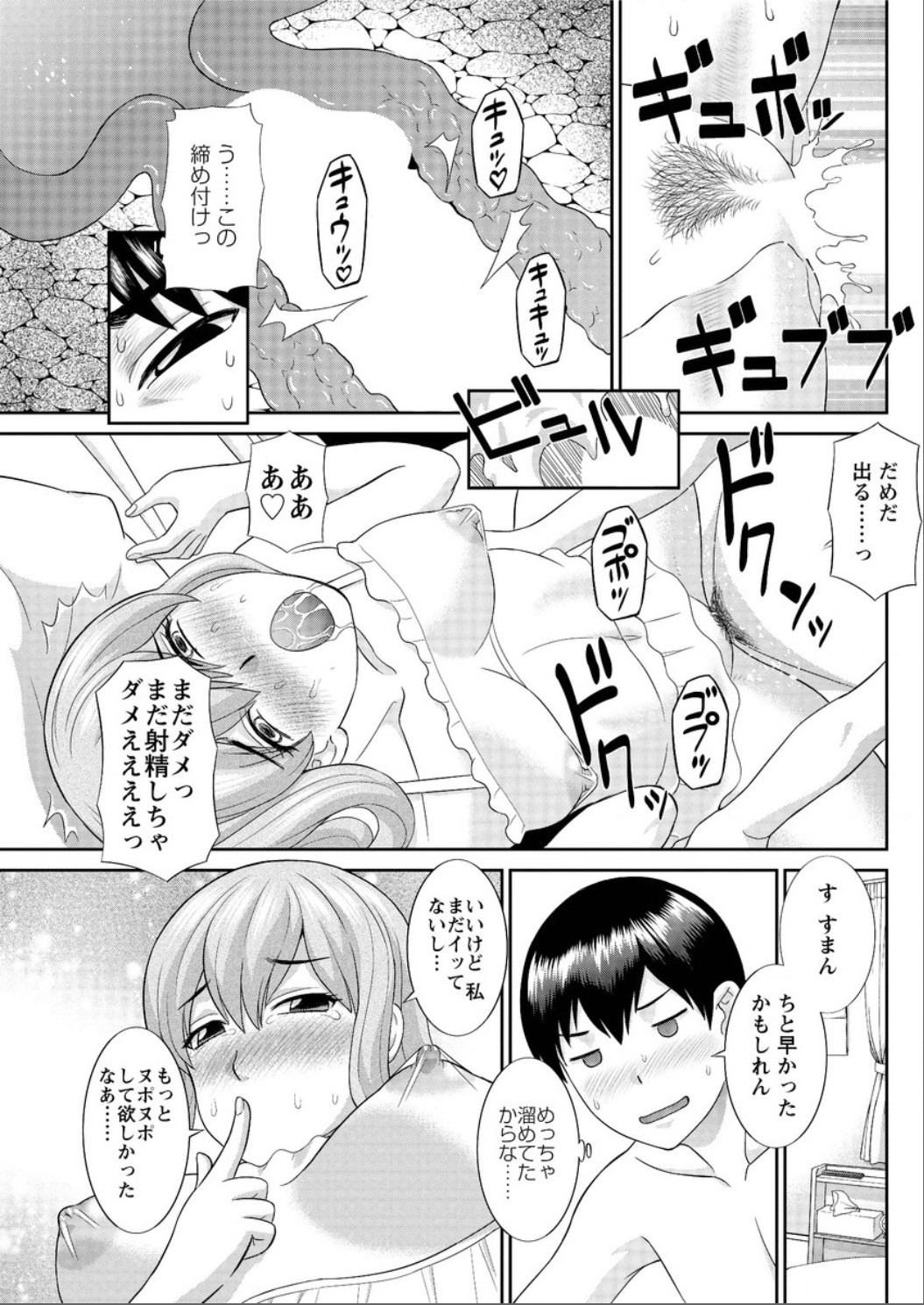 Okusan to Kanojo to ♥ Ch. 01-19 page 147