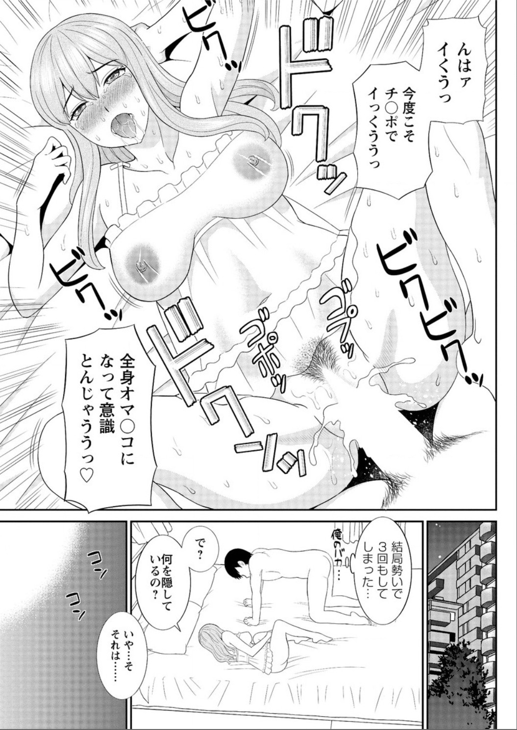 Okusan to Kanojo to ♥ Ch. 01-19 page 149