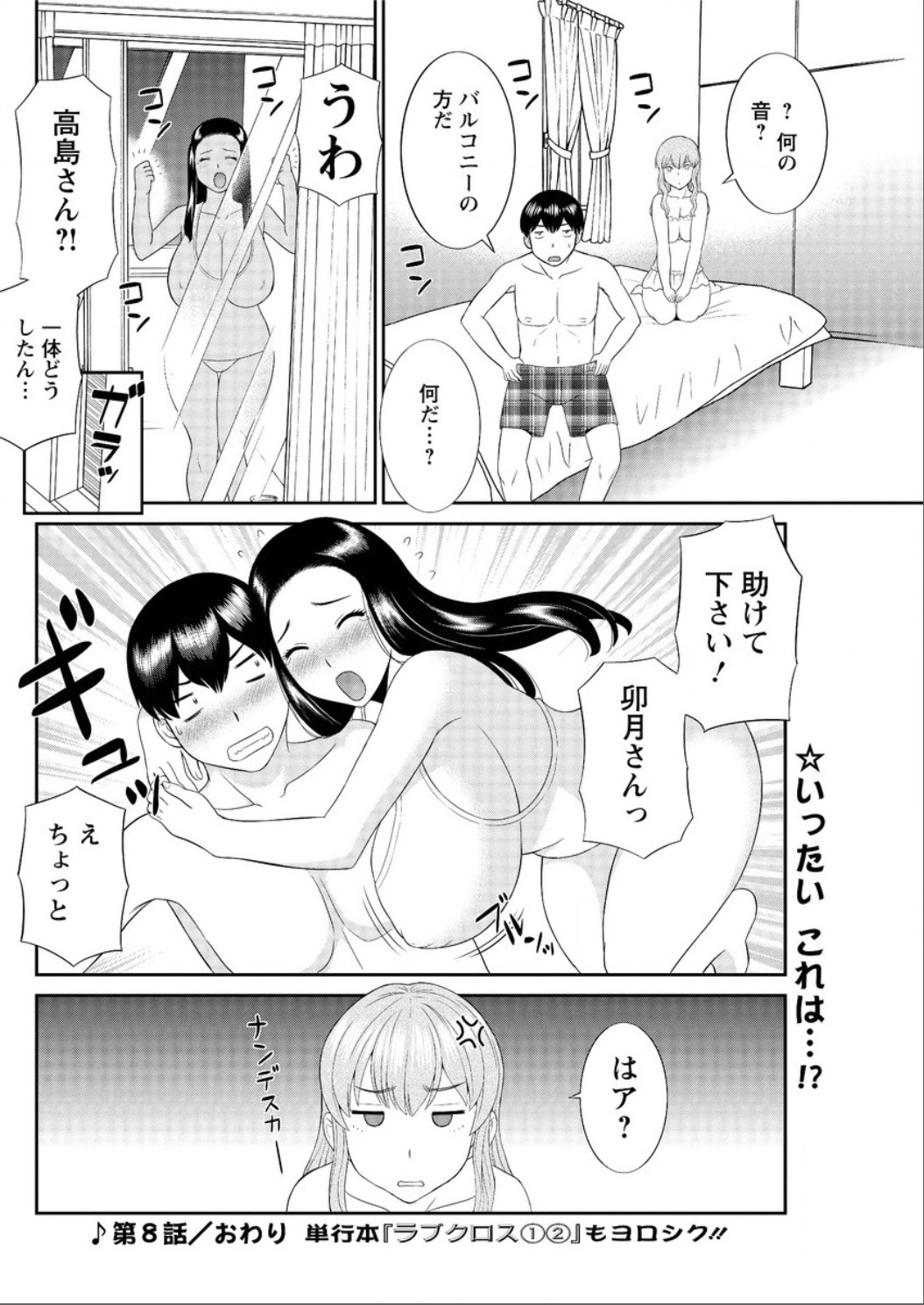 Okusan to Kanojo to ♥ Ch. 01-19 page 150