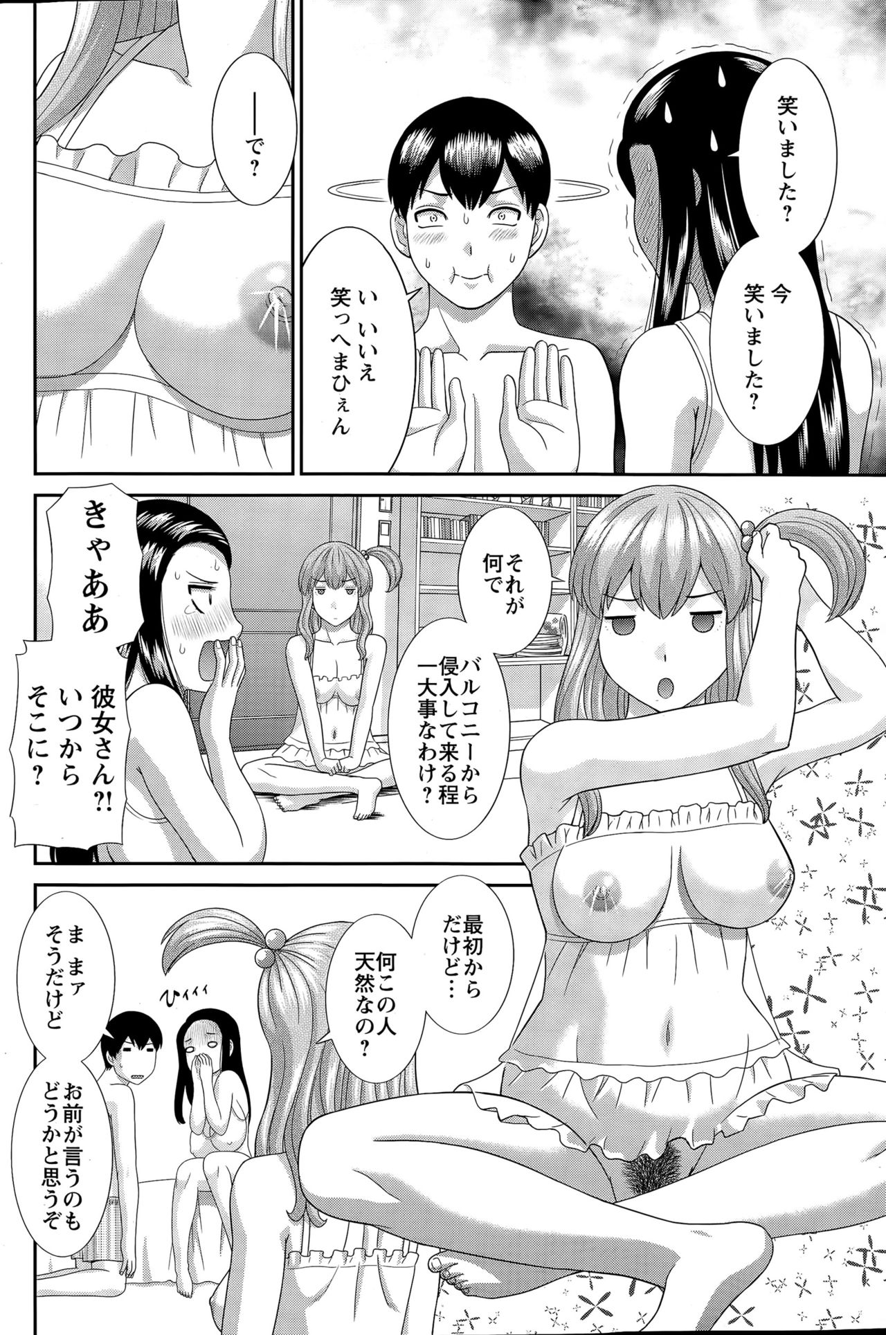 Okusan to Kanojo to ♥ Ch. 01-19 page 154