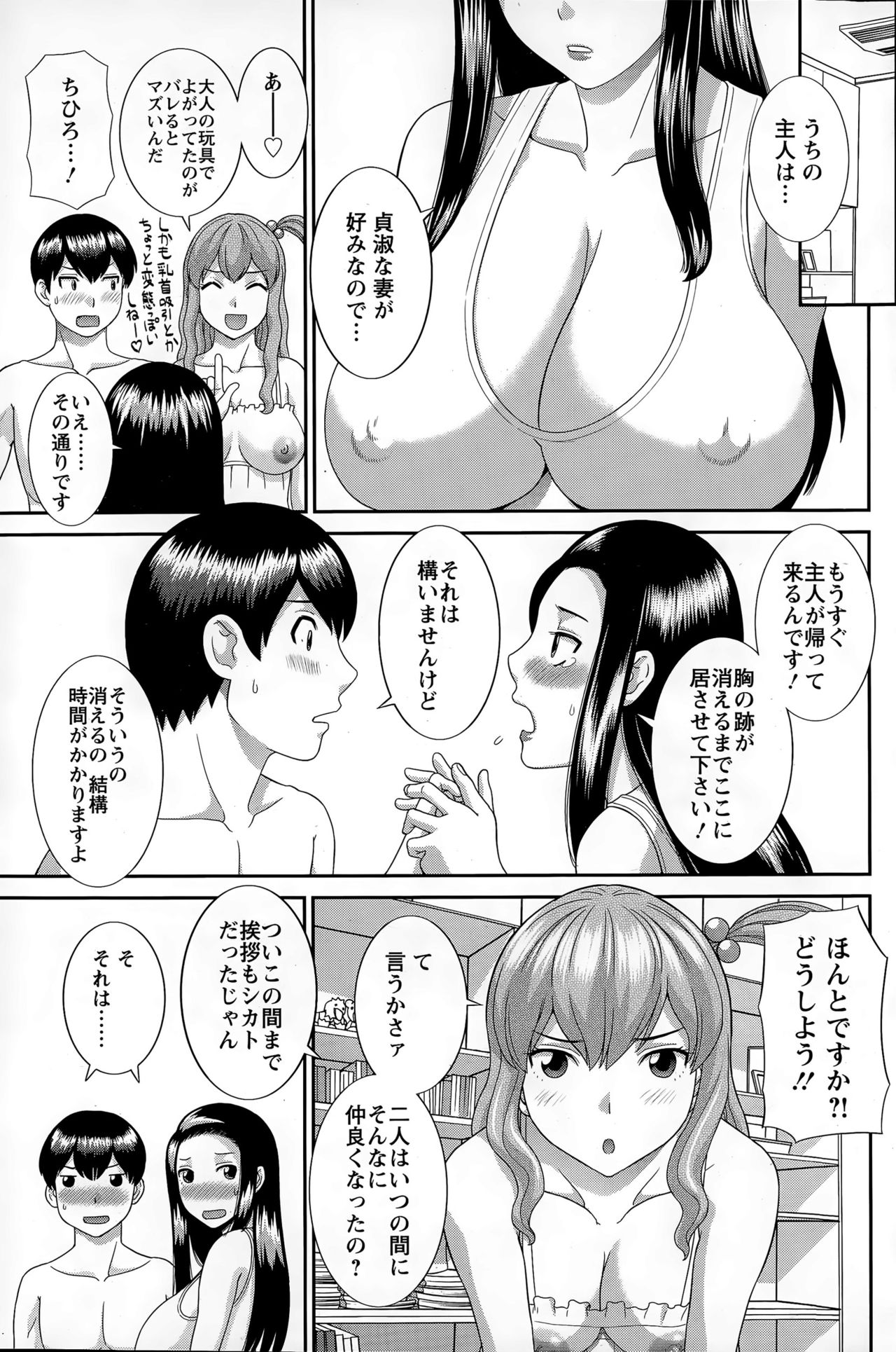 Okusan to Kanojo to ♥ Ch. 01-19 page 155