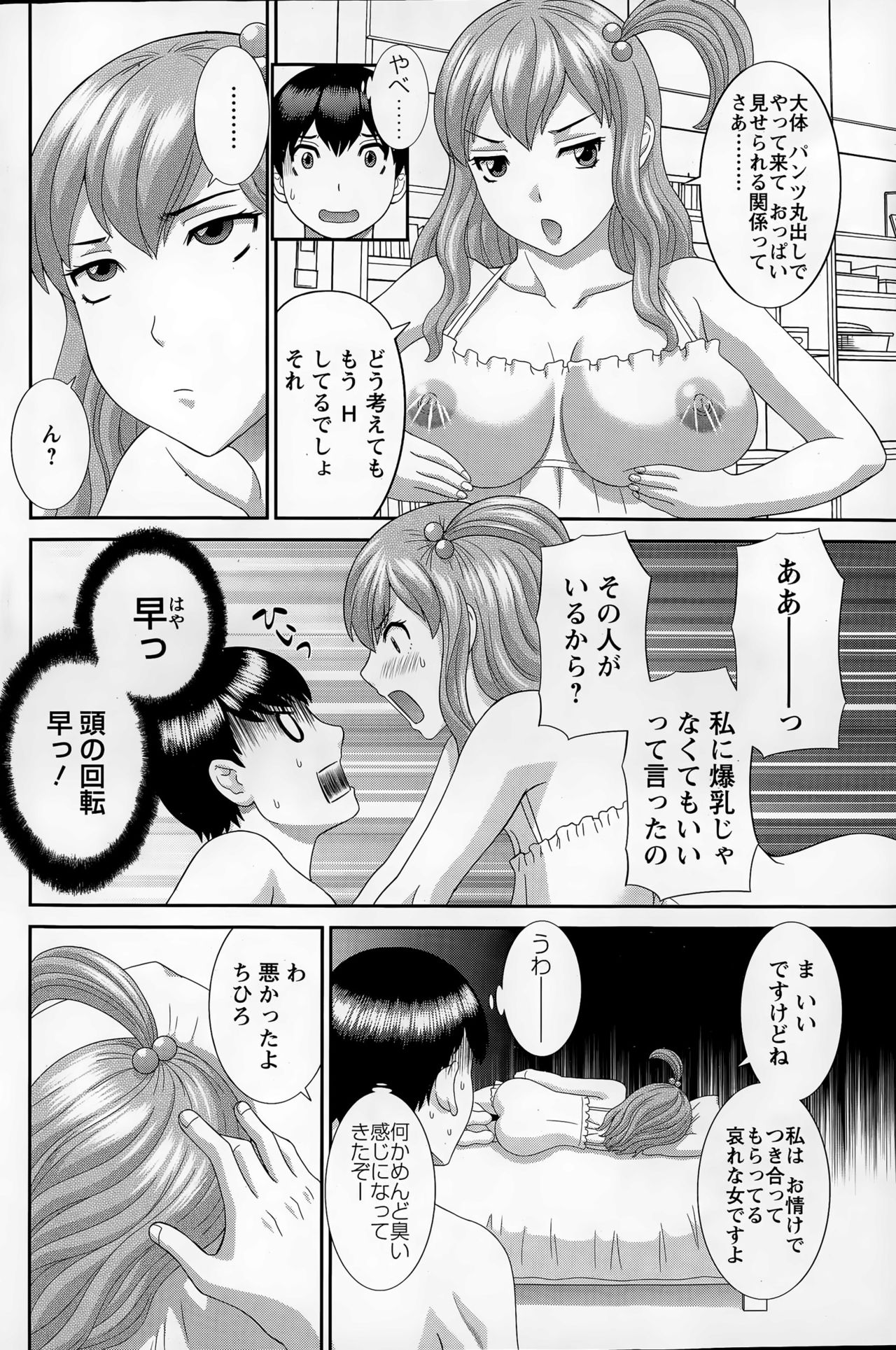 Okusan to Kanojo to ♥ Ch. 01-19 page 156