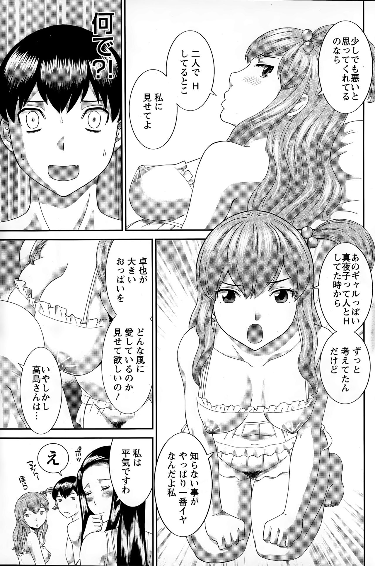 Okusan to Kanojo to ♥ Ch. 01-19 page 157