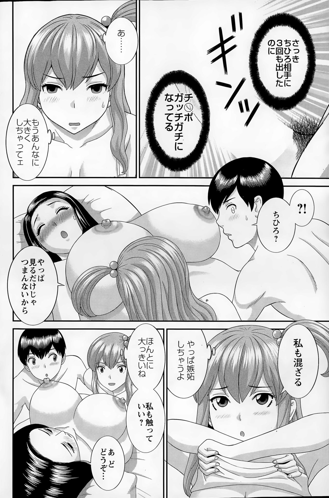 Okusan to Kanojo to ♥ Ch. 01-19 page 160