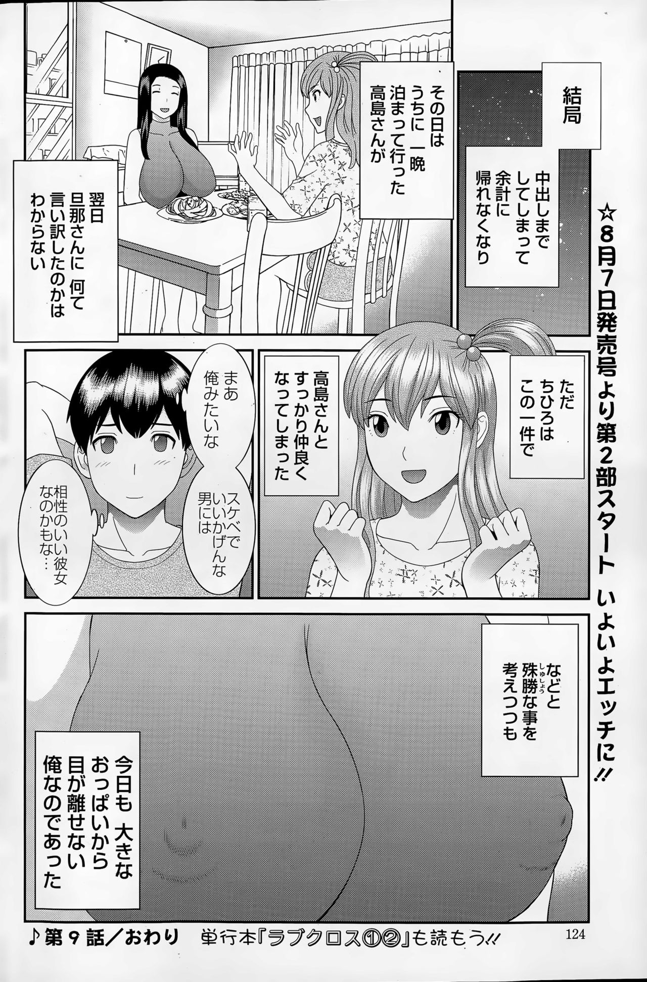 Okusan to Kanojo to ♥ Ch. 01-19 page 168