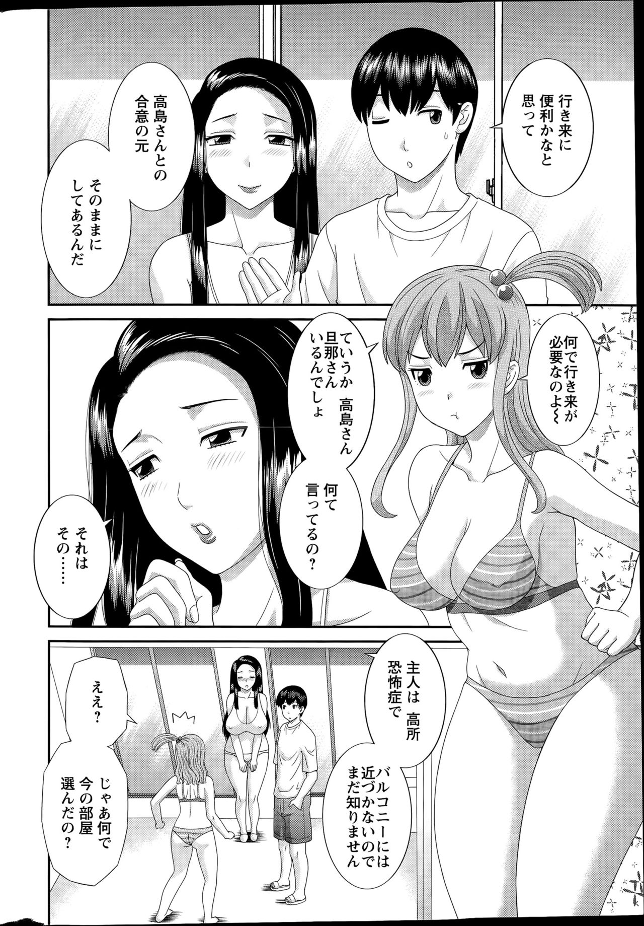 Okusan to Kanojo to ♥ Ch. 01-19 page 174