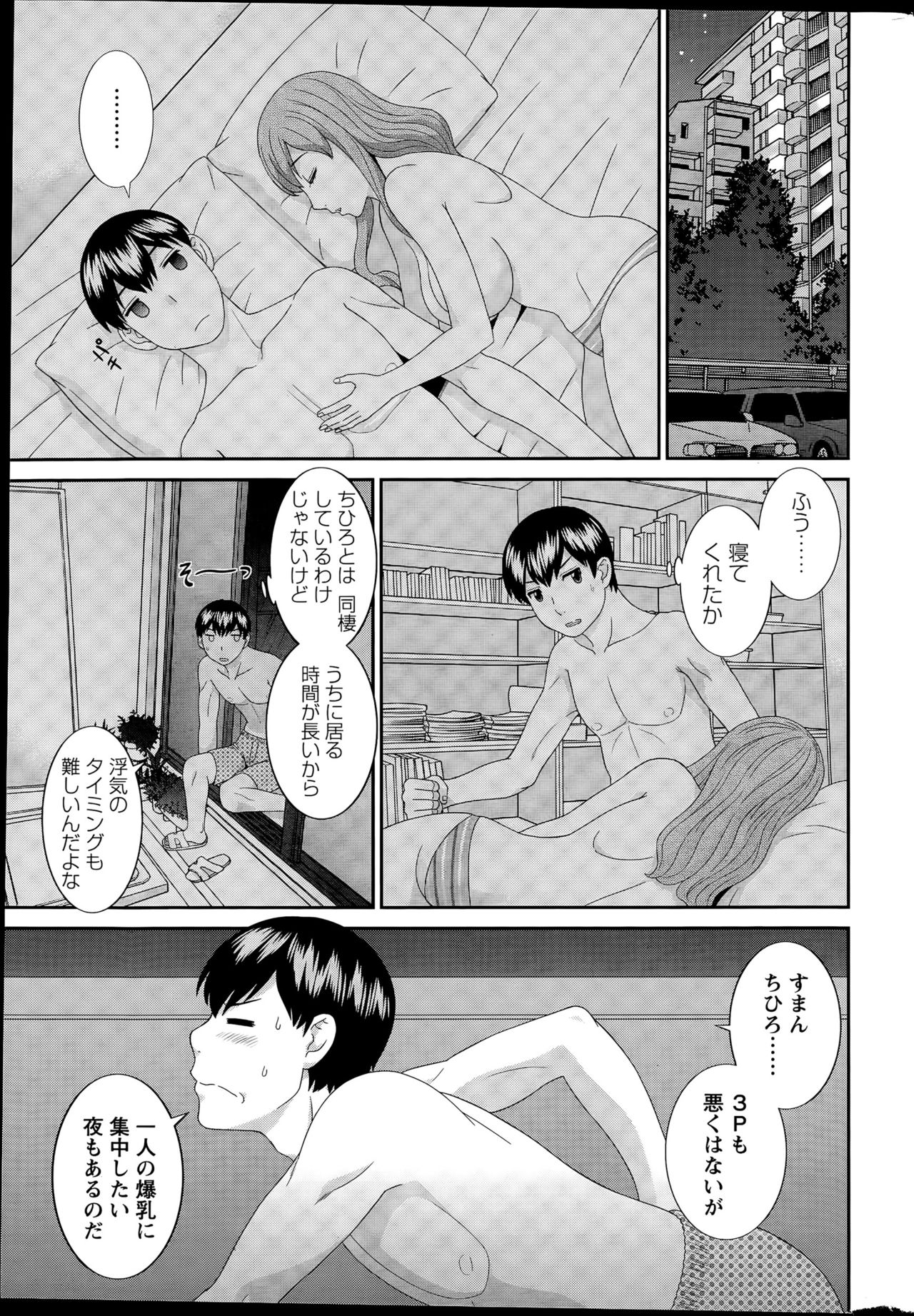 Okusan to Kanojo to ♥ Ch. 01-19 page 177