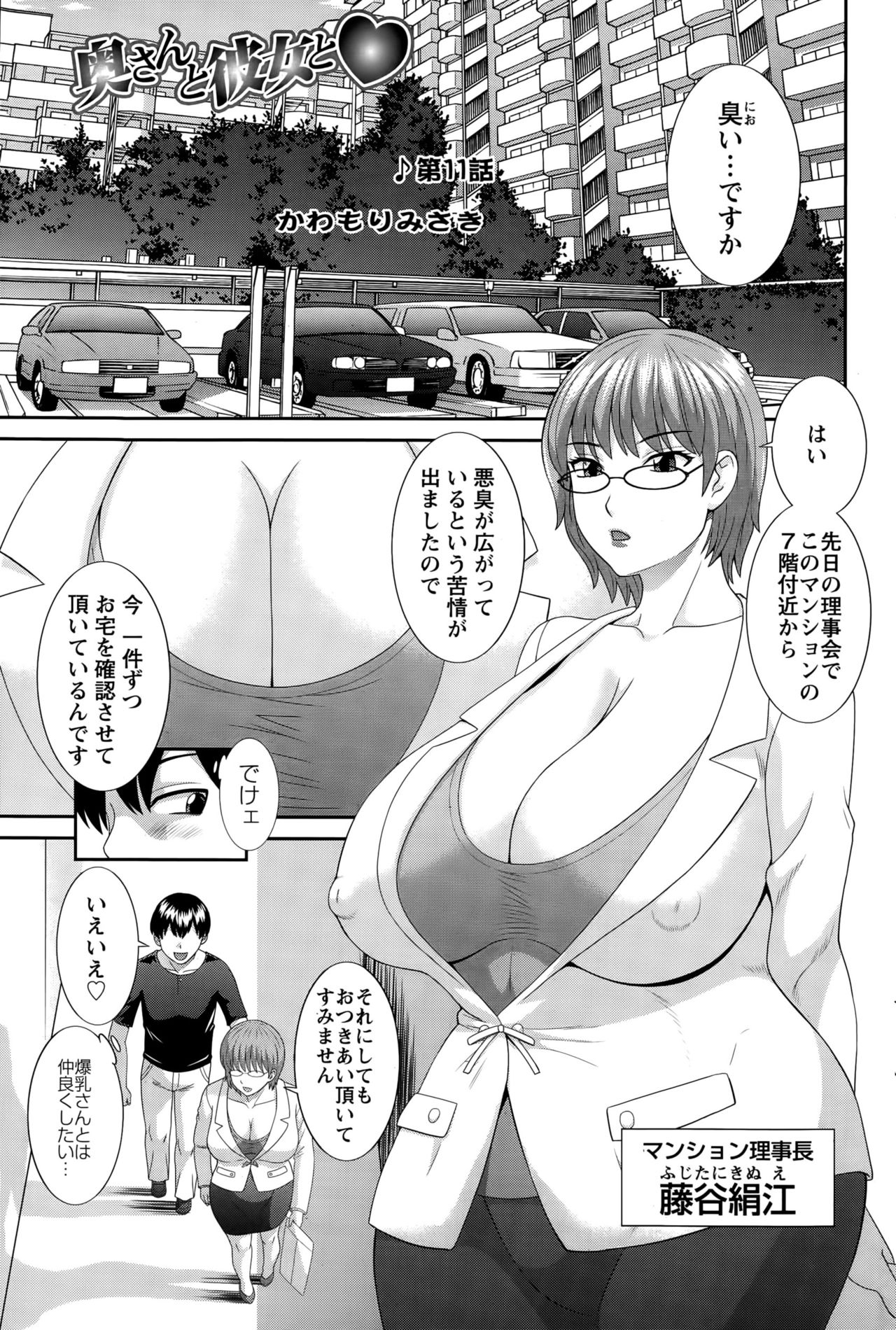Okusan to Kanojo to ♥ Ch. 01-19 page 189