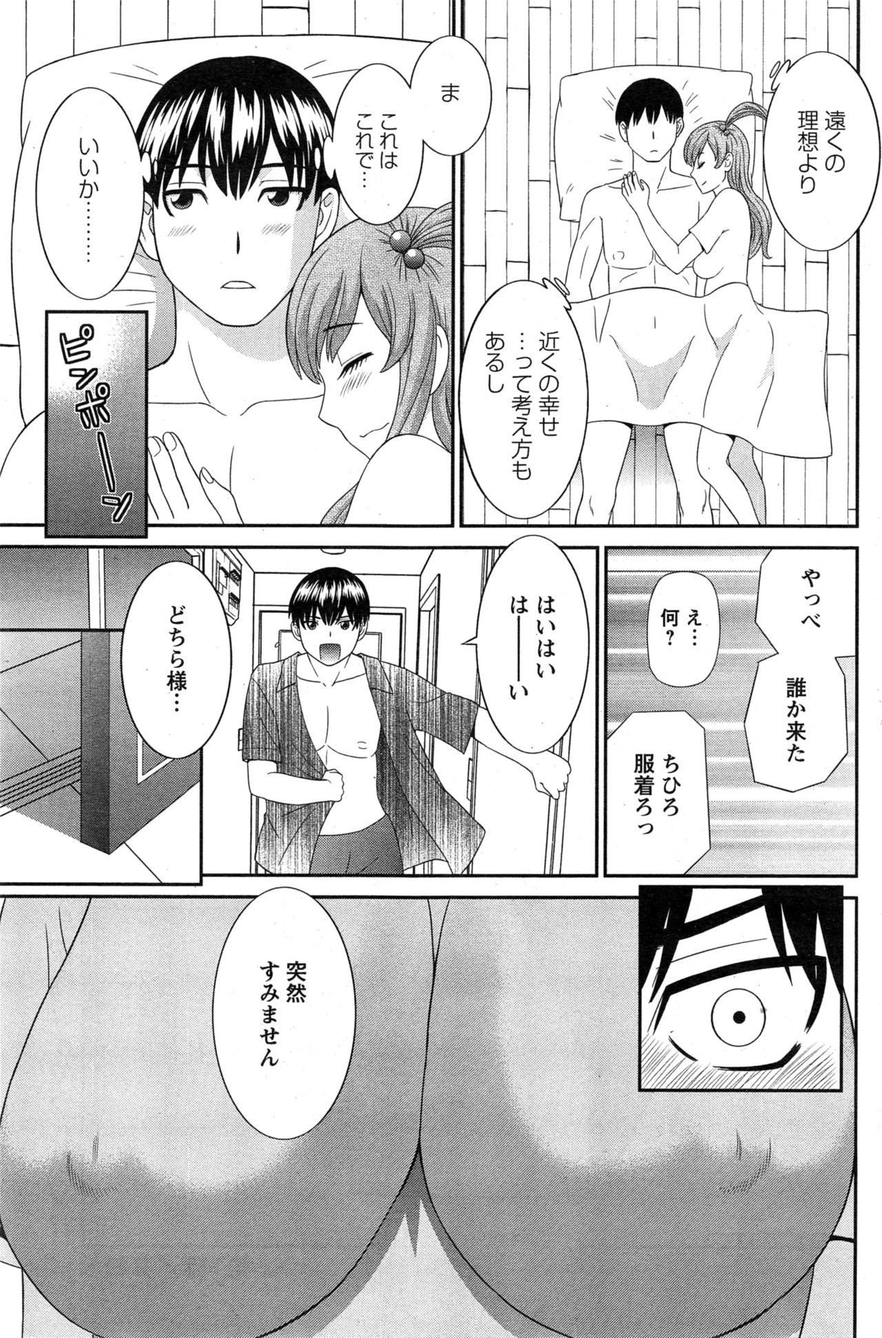 Okusan to Kanojo to ♥ Ch. 01-19 page 19