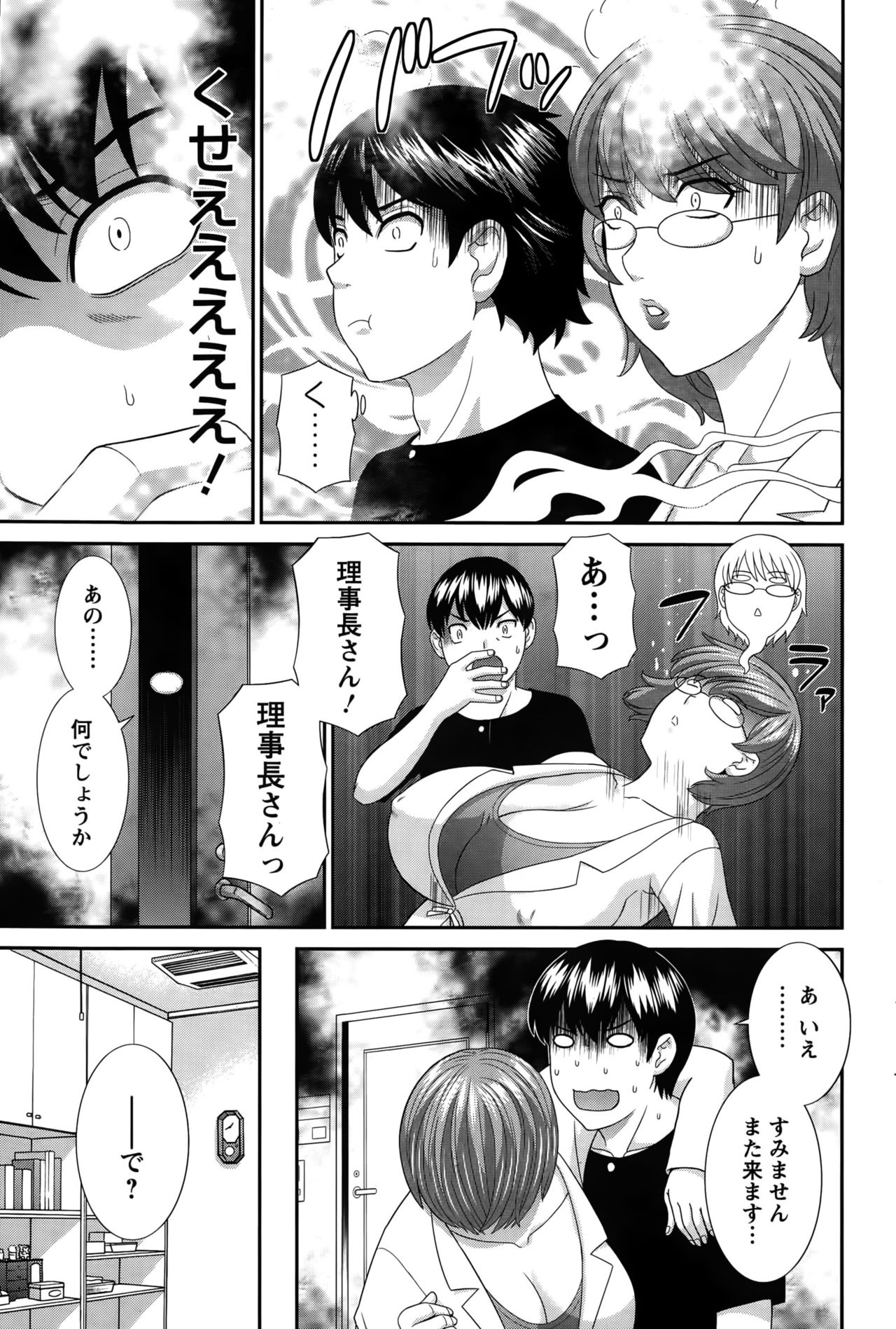 Okusan to Kanojo to ♥ Ch. 01-19 page 193