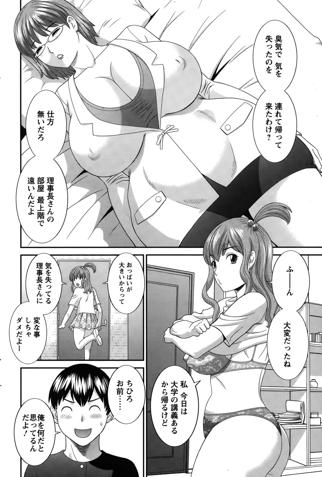 Okusan to Kanojo to ♥ Ch. 01-19 page 194