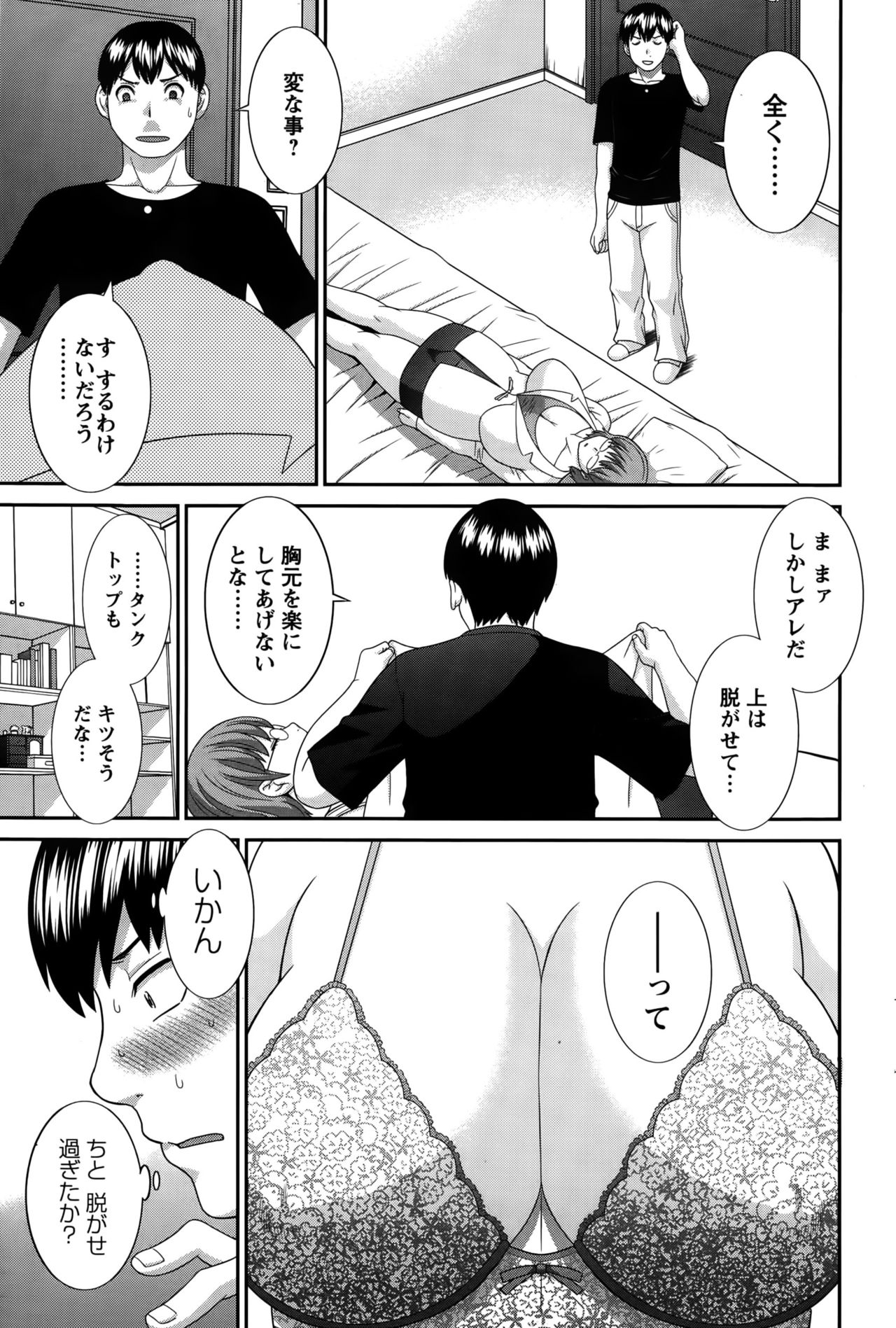 Okusan to Kanojo to ♥ Ch. 01-19 page 195