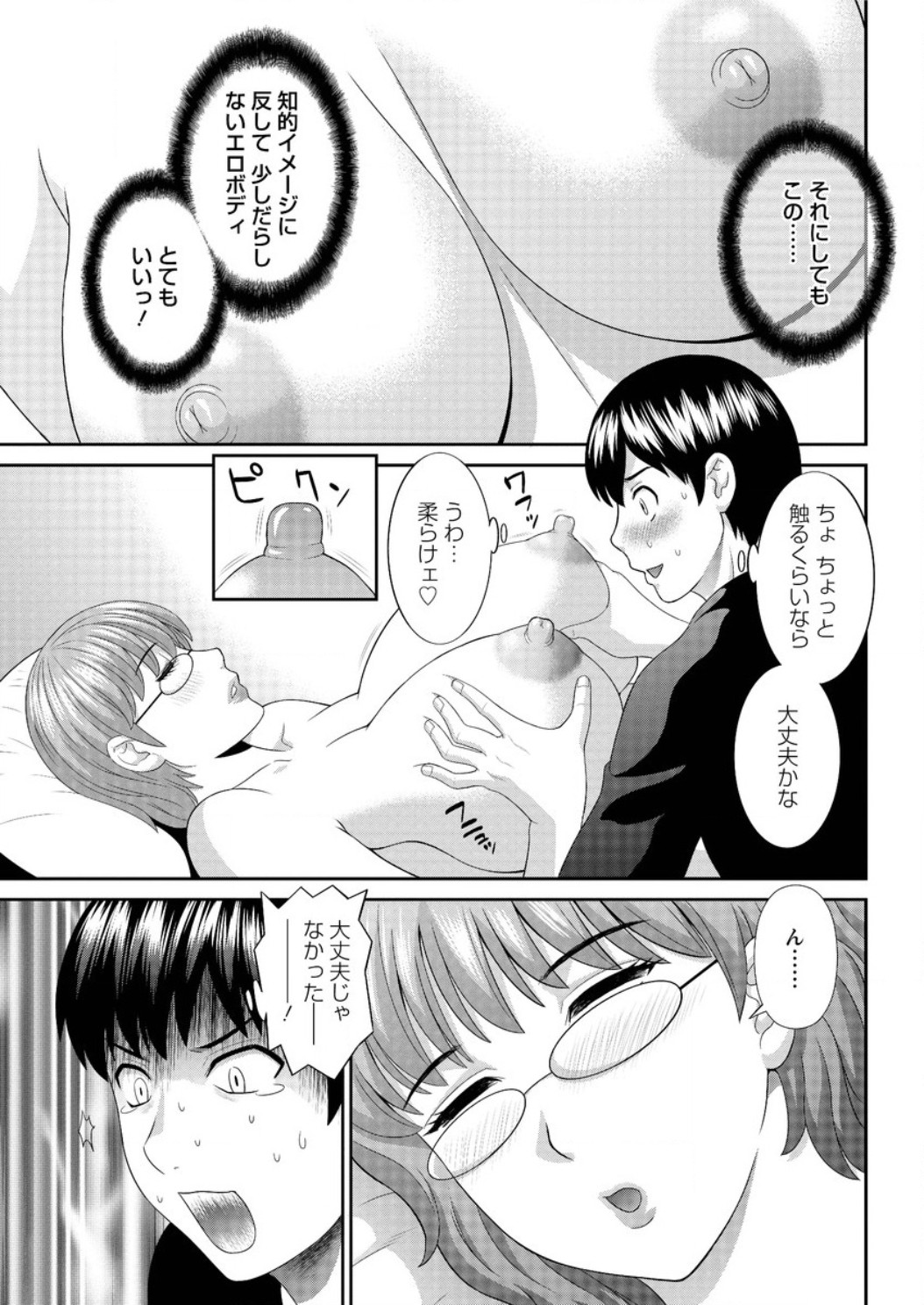 Okusan to Kanojo to ♥ Ch. 01-19 page 197