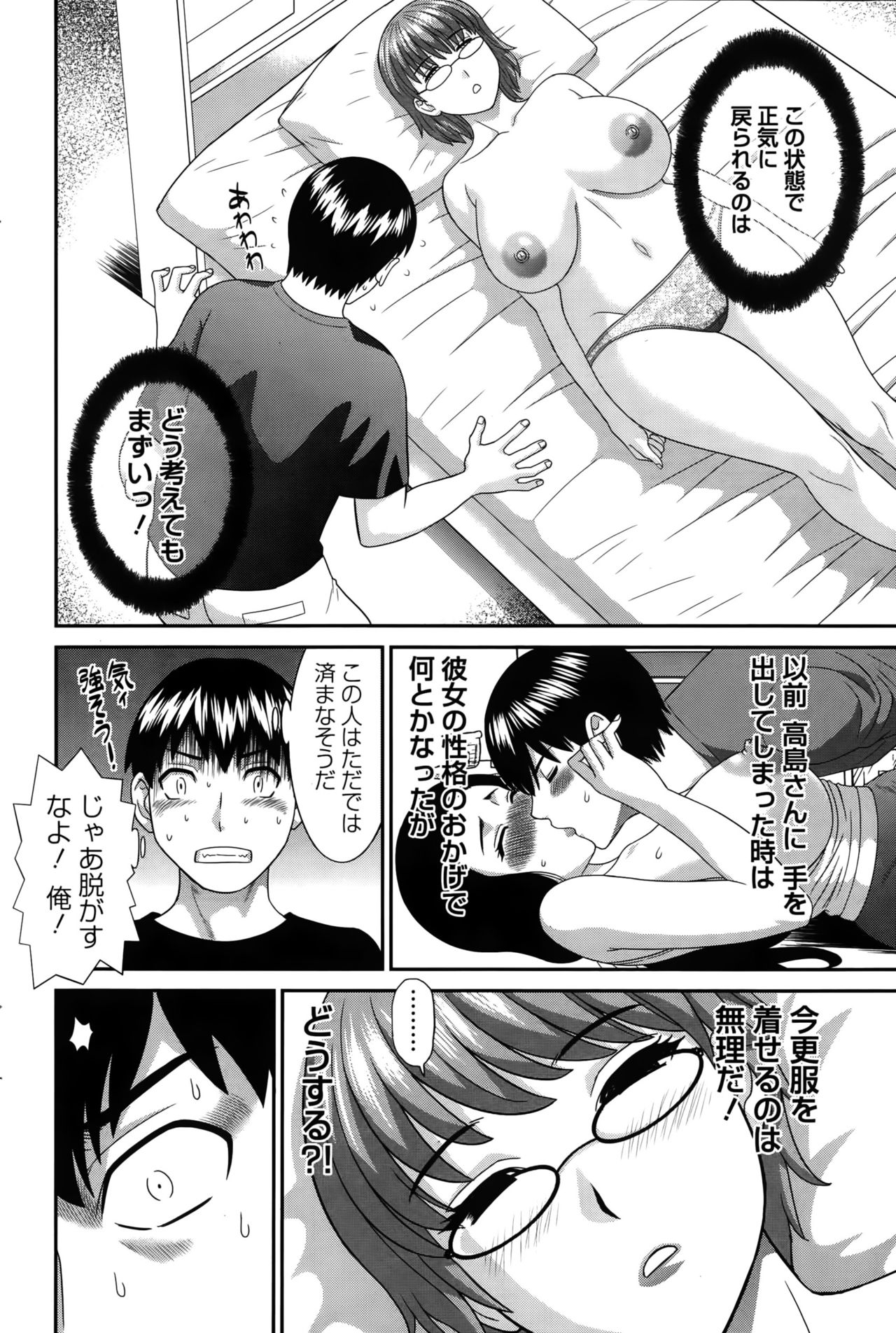 Okusan to Kanojo to ♥ Ch. 01-19 page 198