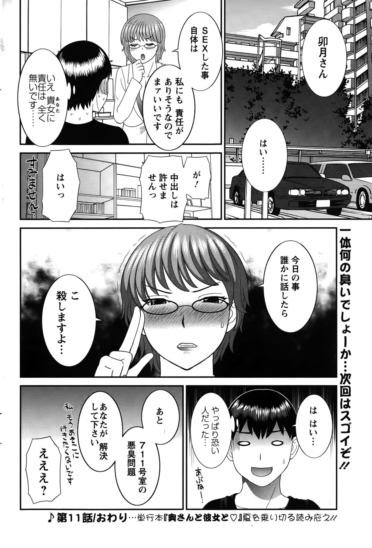 Okusan to Kanojo to ♥ Ch. 01-19 page 206