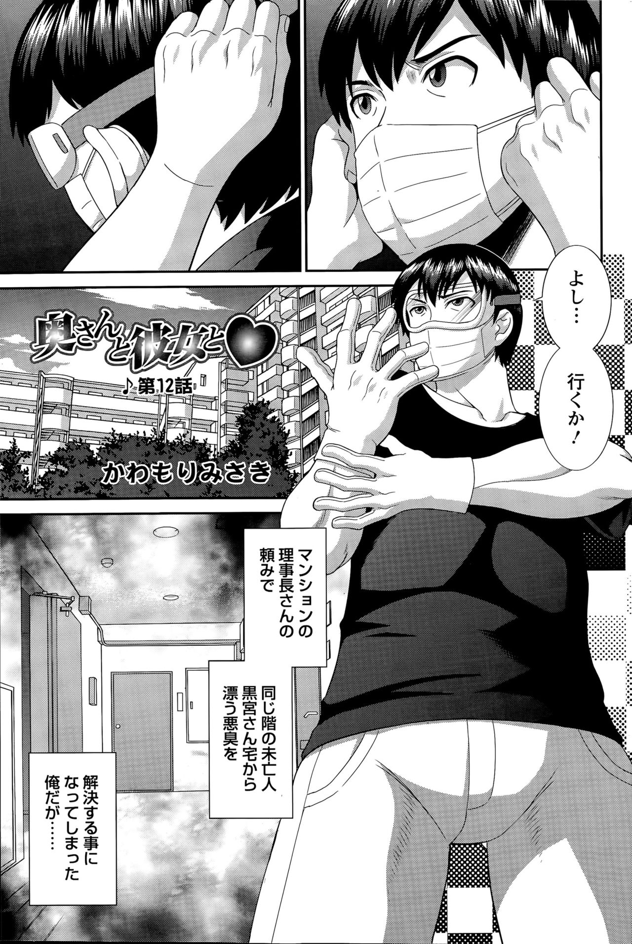 Okusan to Kanojo to ♥ Ch. 01-19 page 207