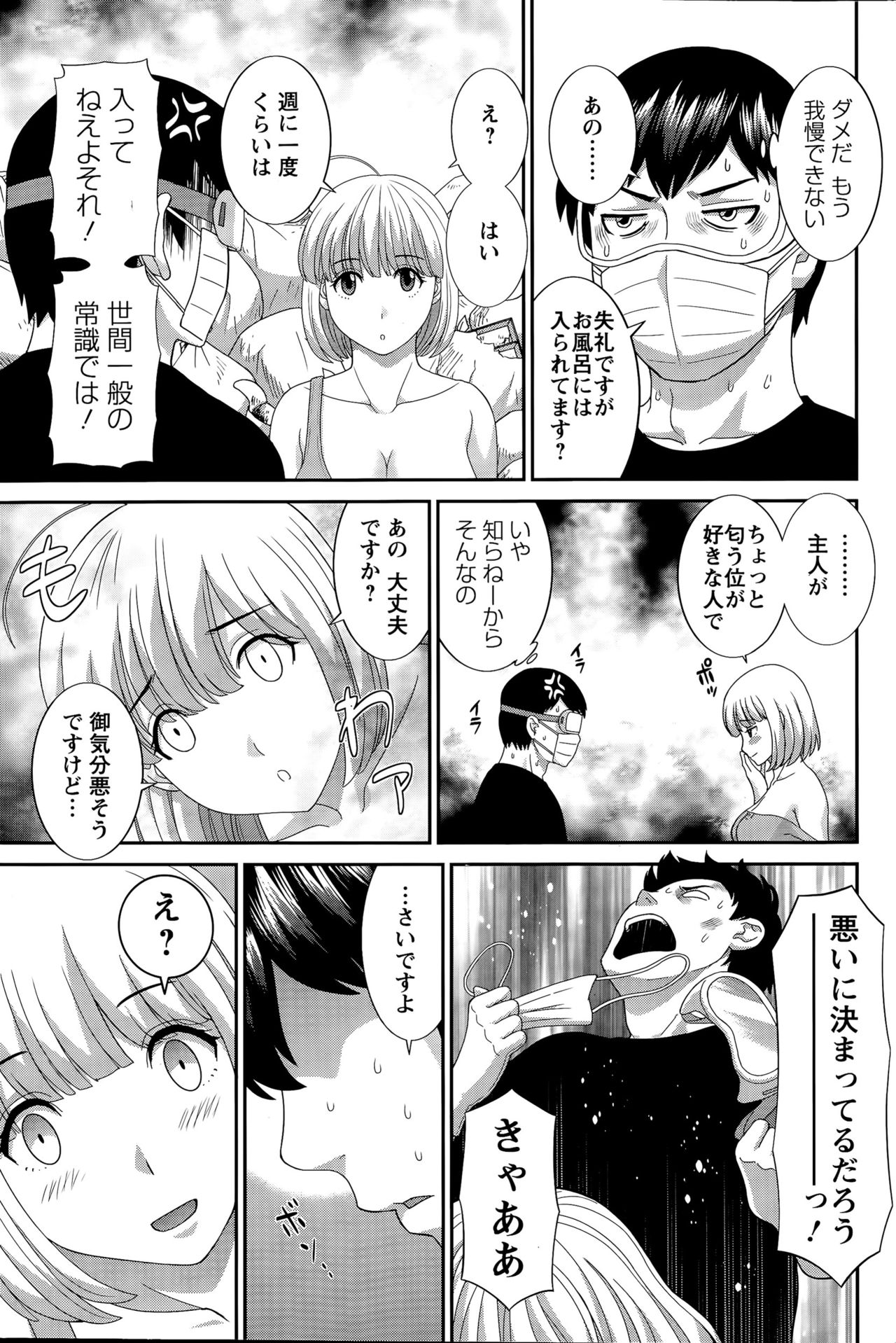 Okusan to Kanojo to ♥ Ch. 01-19 page 213