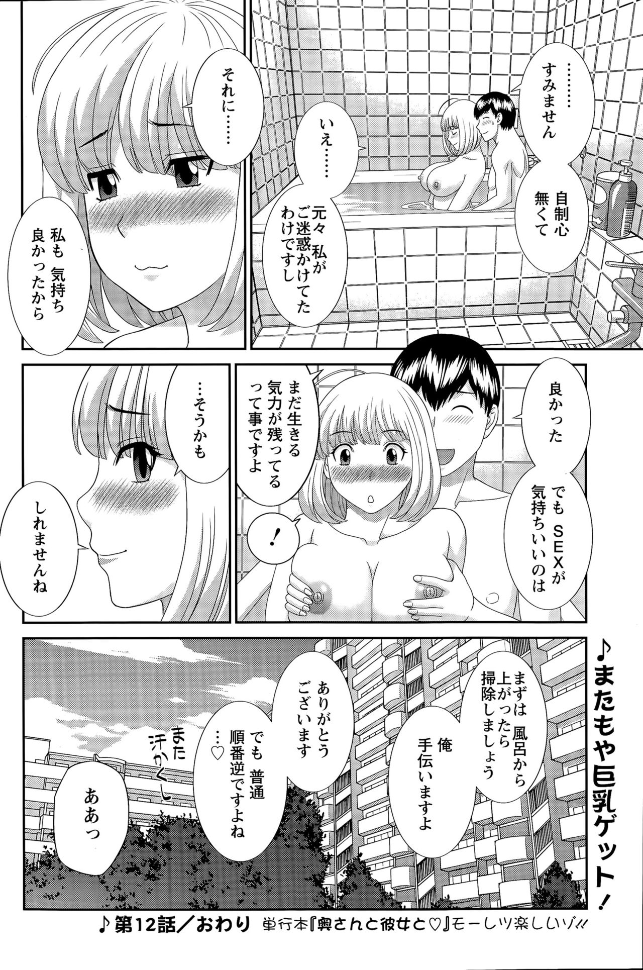 Okusan to Kanojo to ♥ Ch. 01-19 page 224