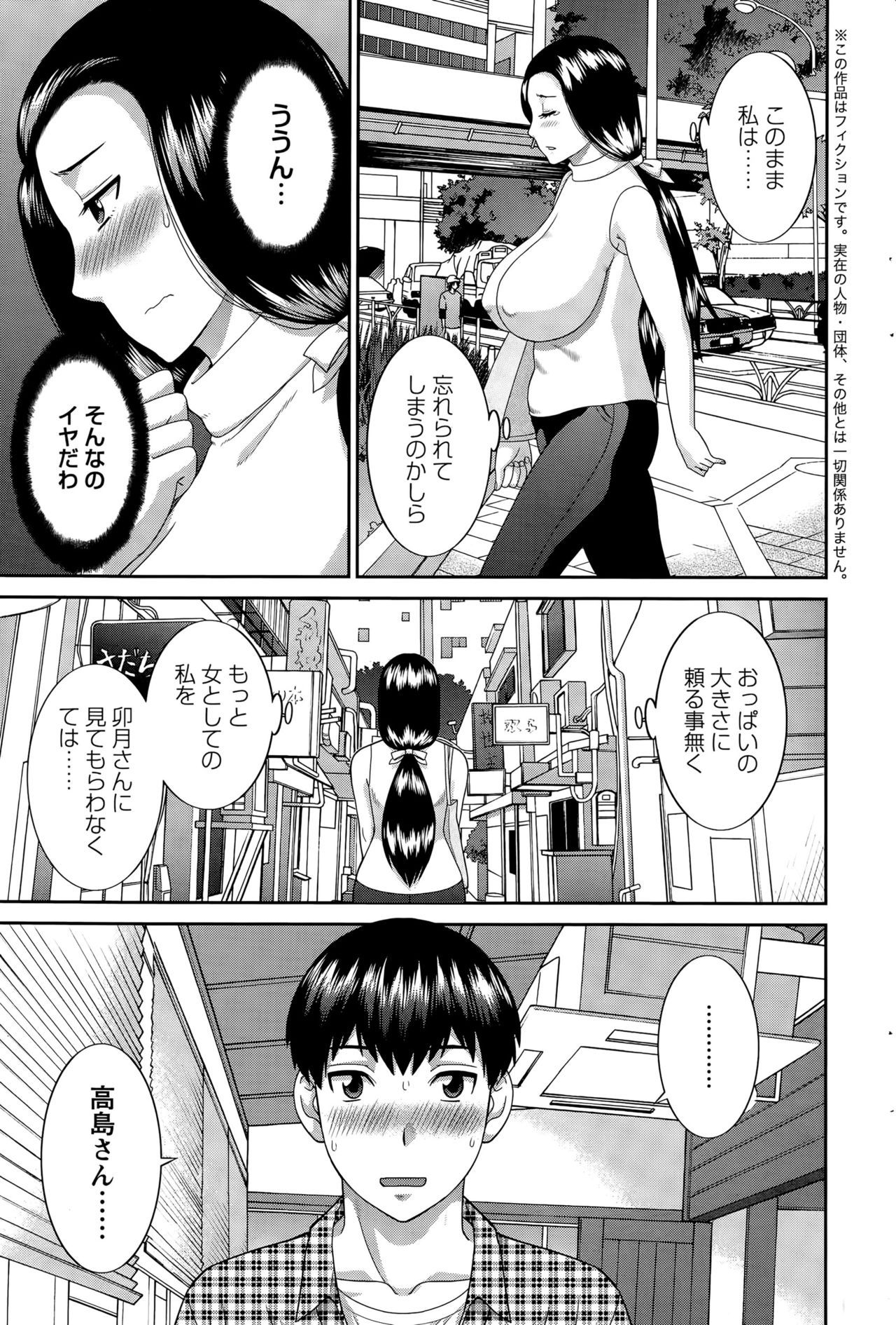 Okusan to Kanojo to ♥ Ch. 01-19 page 226