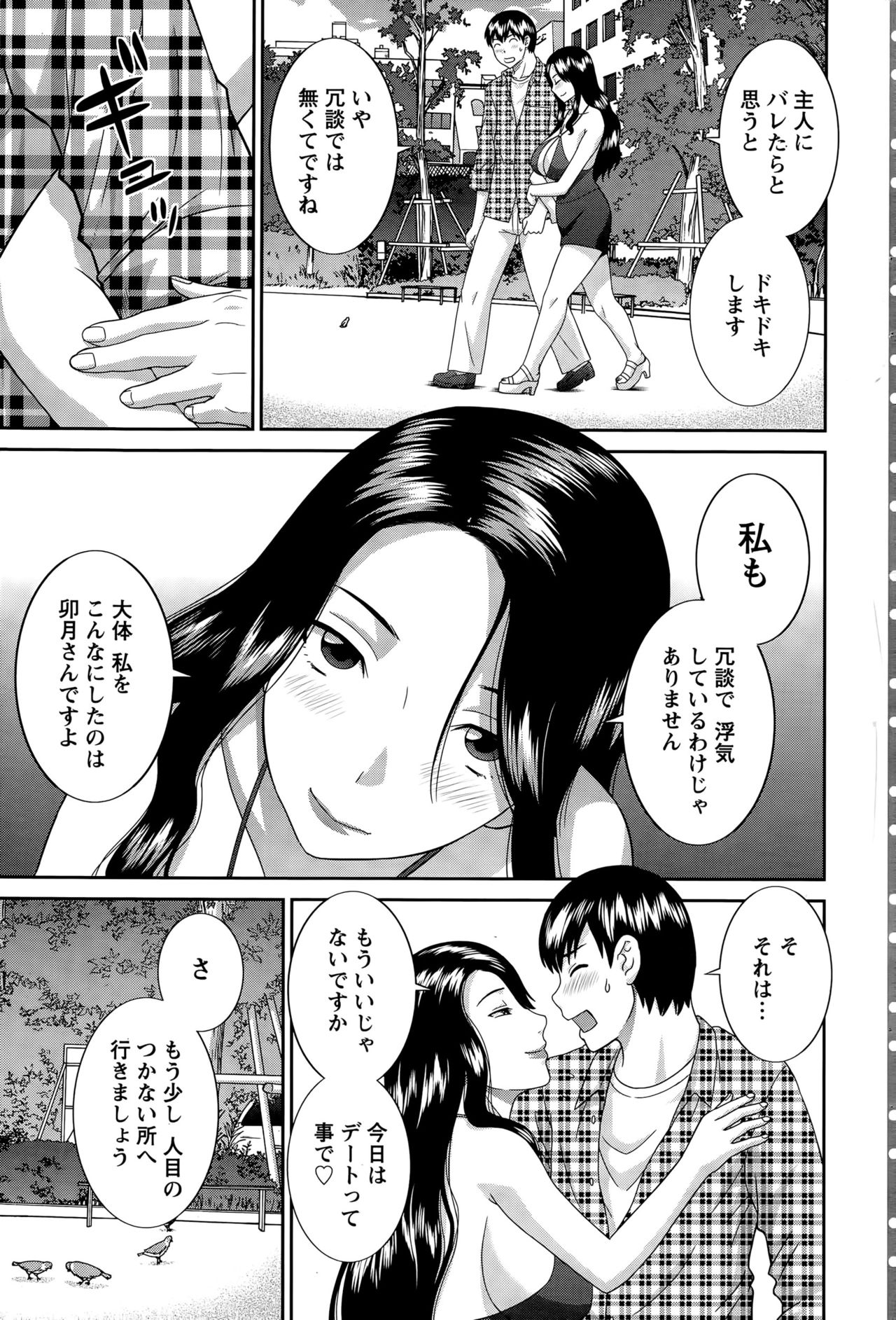 Okusan to Kanojo to ♥ Ch. 01-19 page 230