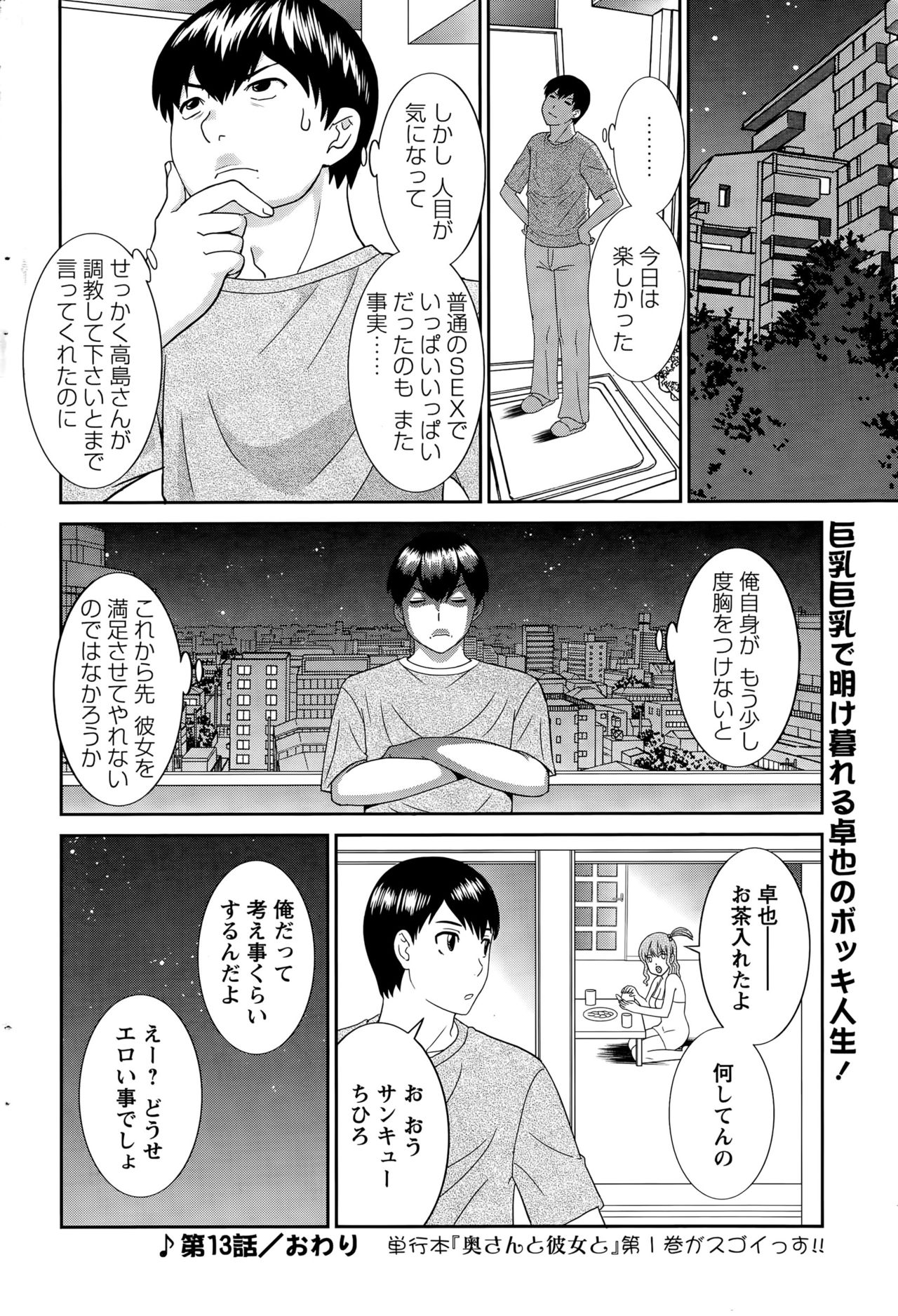 Okusan to Kanojo to ♥ Ch. 01-19 page 241