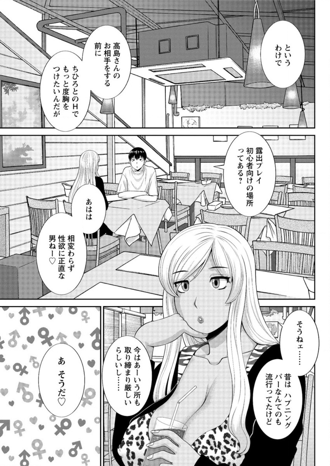 Okusan to Kanojo to ♥ Ch. 01-19 page 242