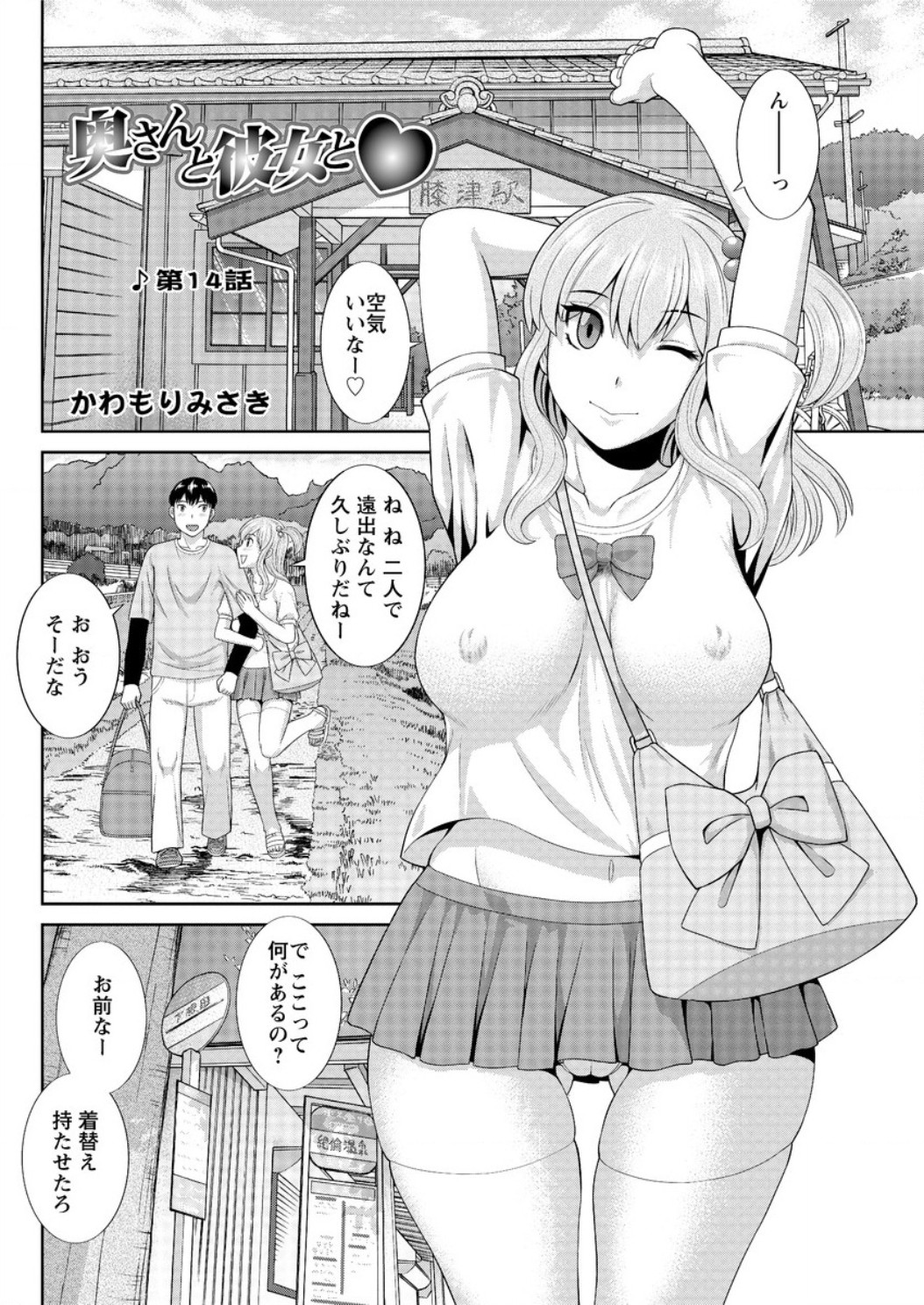 Okusan to Kanojo to ♥ Ch. 01-19 page 243