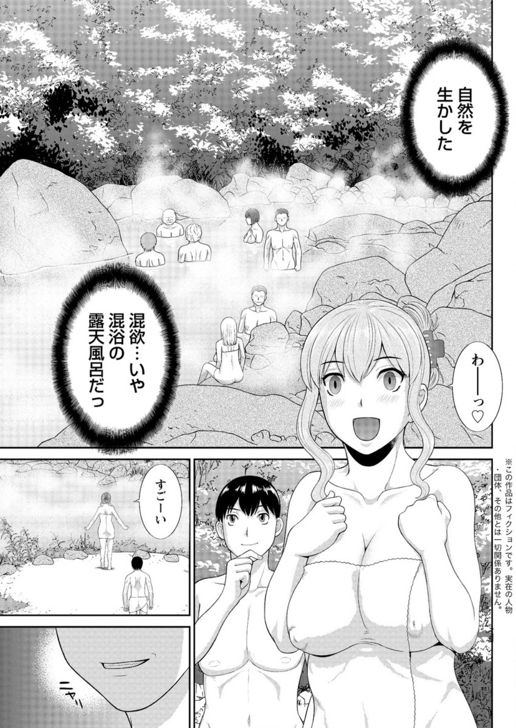 Okusan to Kanojo to ♥ Ch. 01-19 page 244