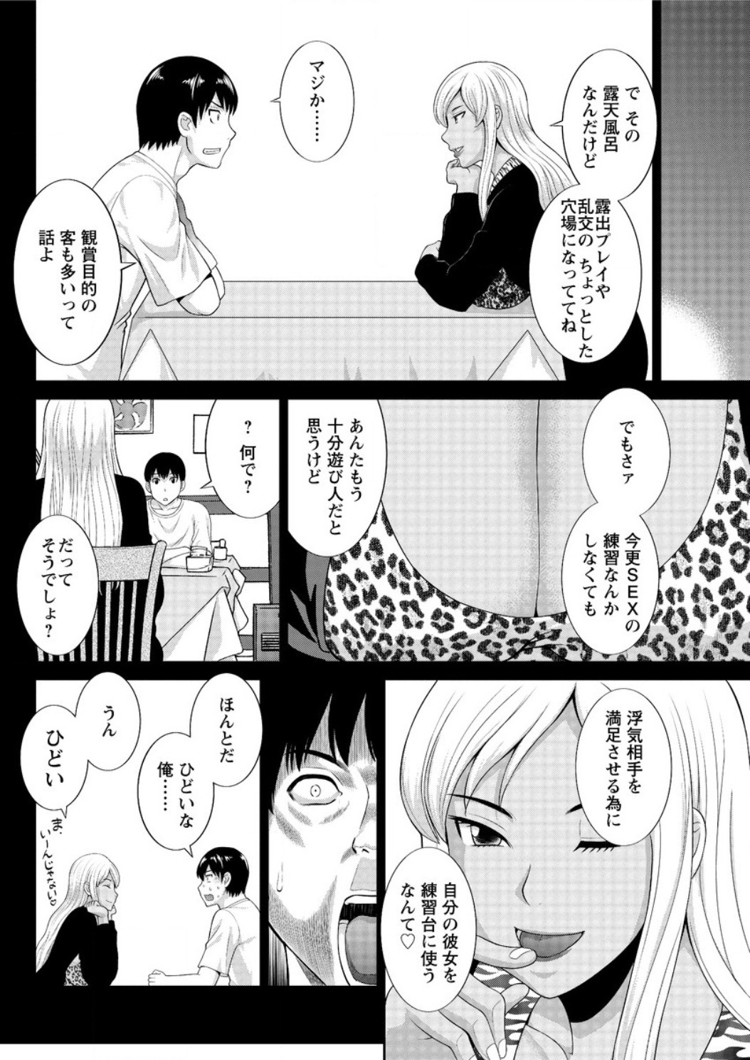 Okusan to Kanojo to ♥ Ch. 01-19 page 245